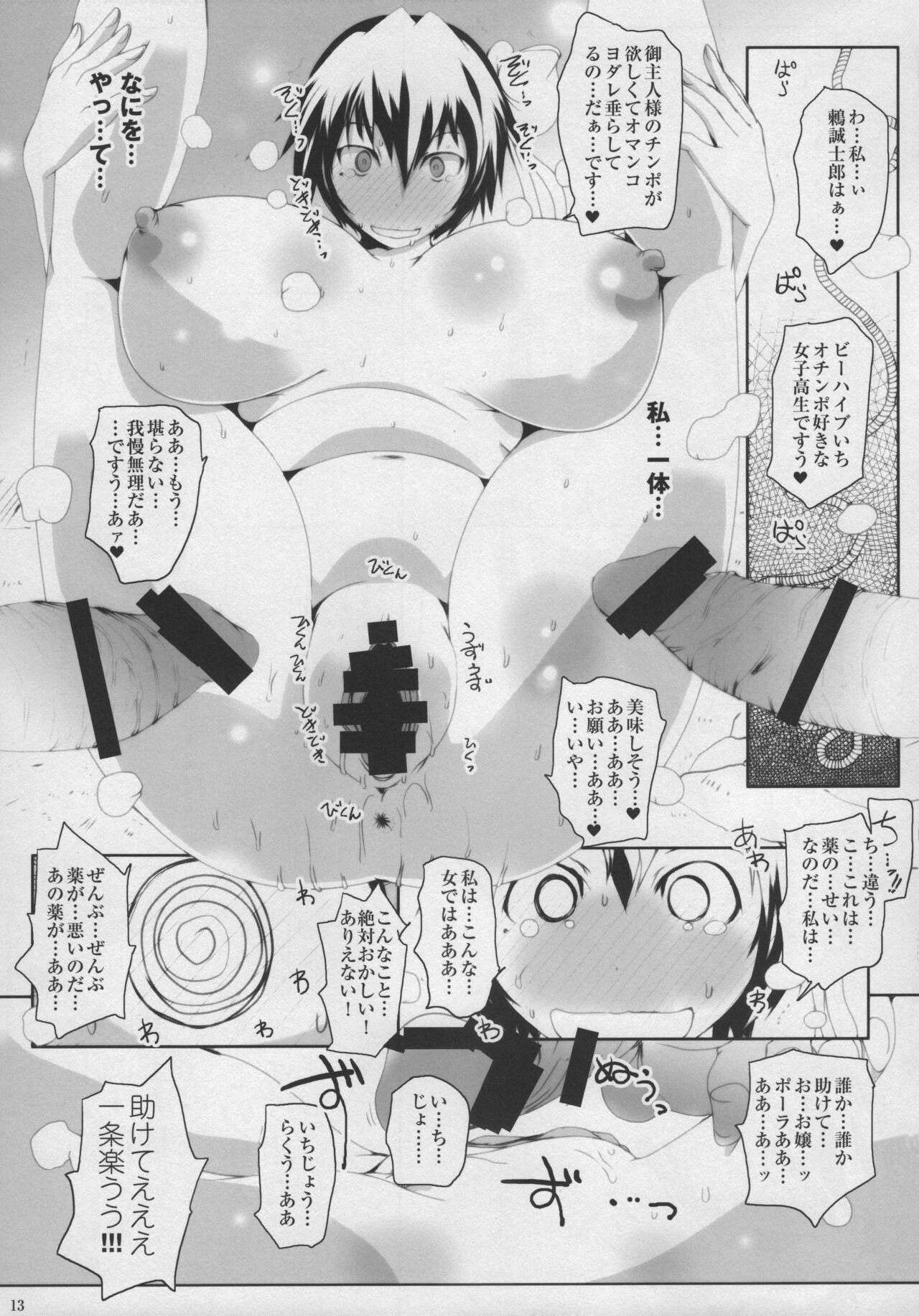 MASO KOI TSUGUMI page 12 full