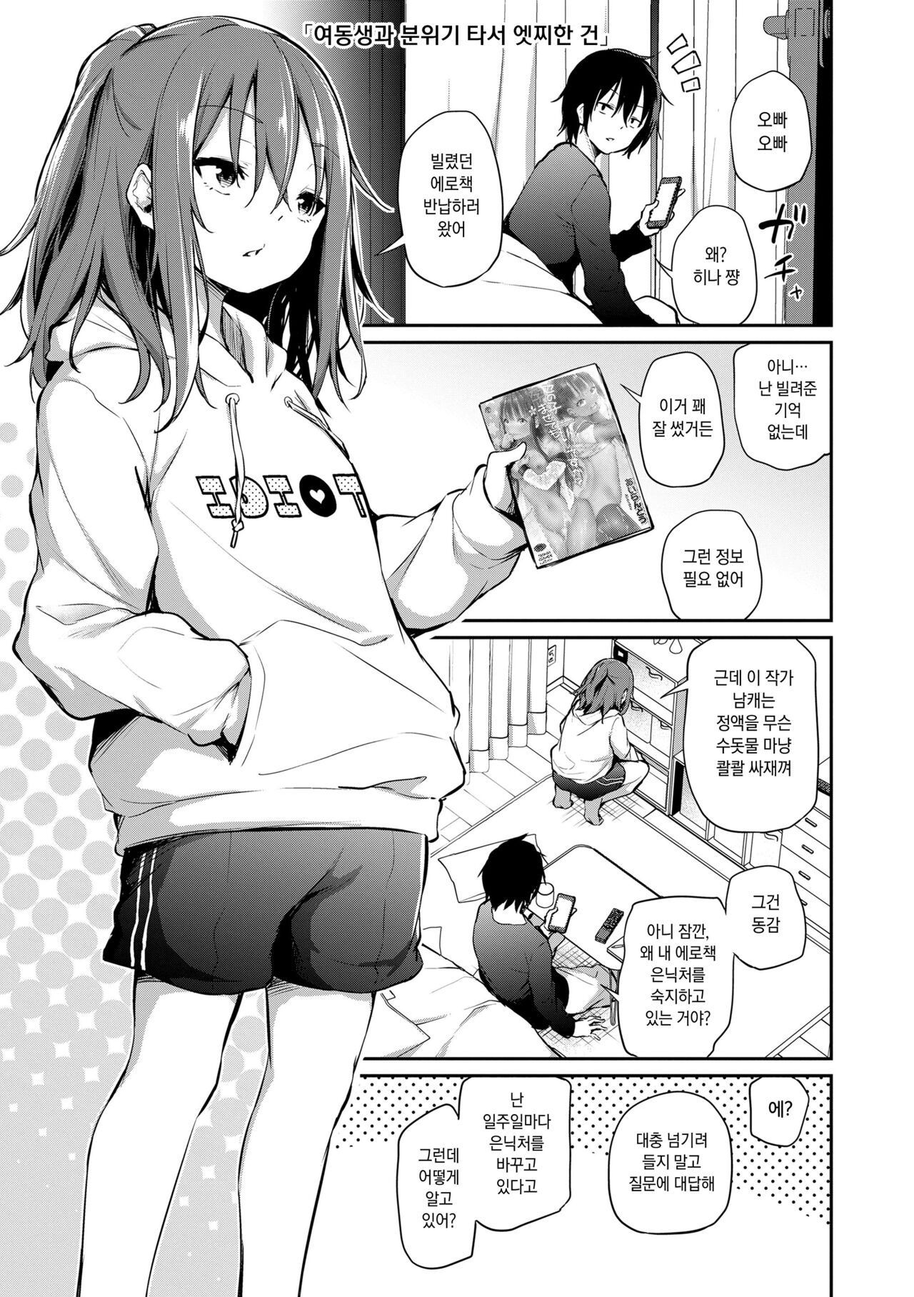Imouto TRIP | 여동생 TRIP page 5 full