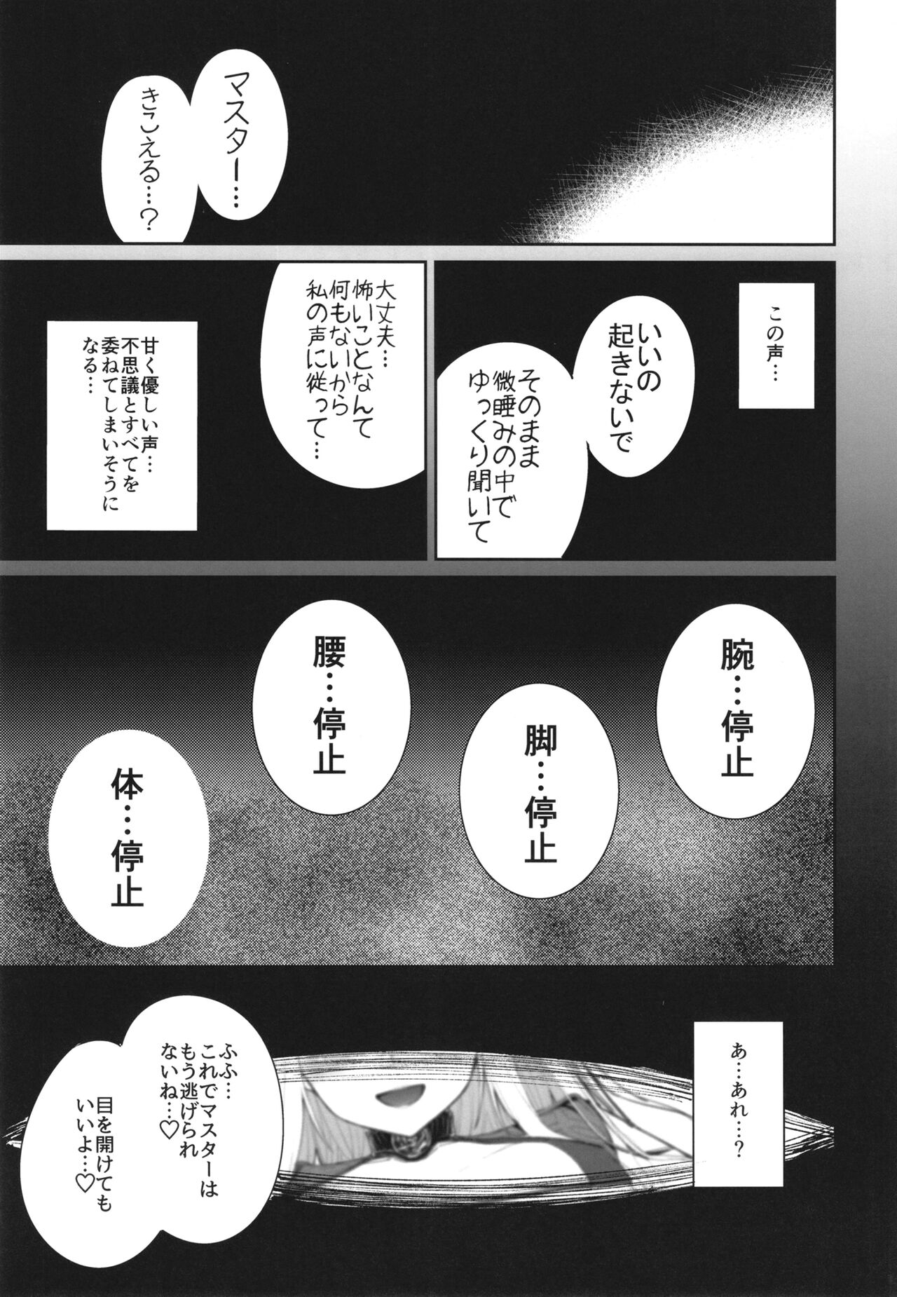 Ore no Melu-ko ga Guigui Kuru Hon. page 5 full