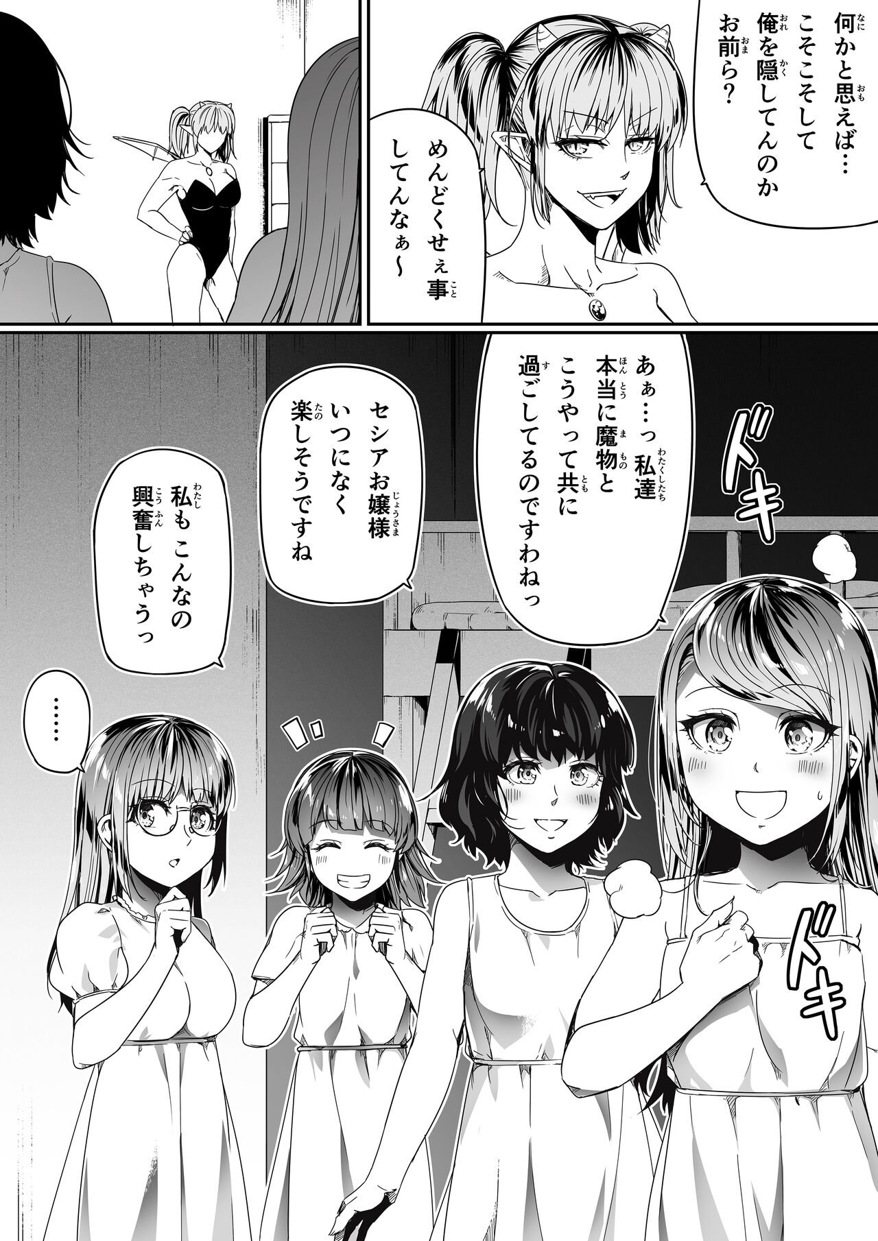 Chikara Aru Succubus wa Seiyoku o Mitashitai dake. 9 page 12 full