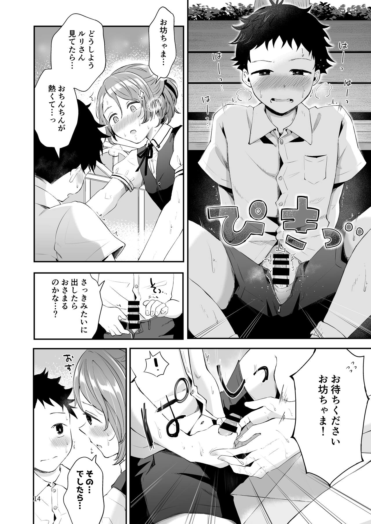 Isekai Shujuu Shota Oni page 12 full