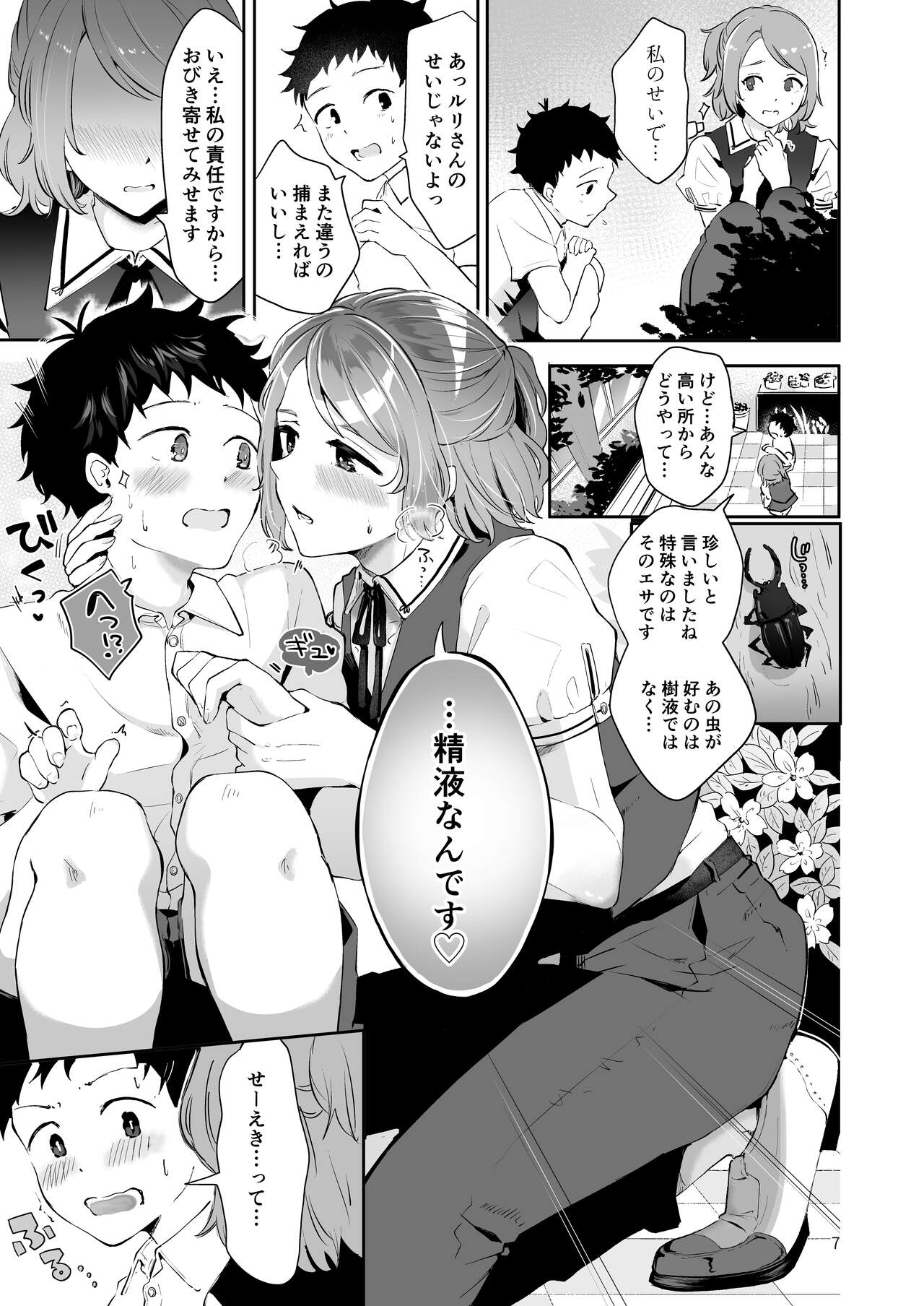 Isekai Shujuu Shota Oni page 5 full