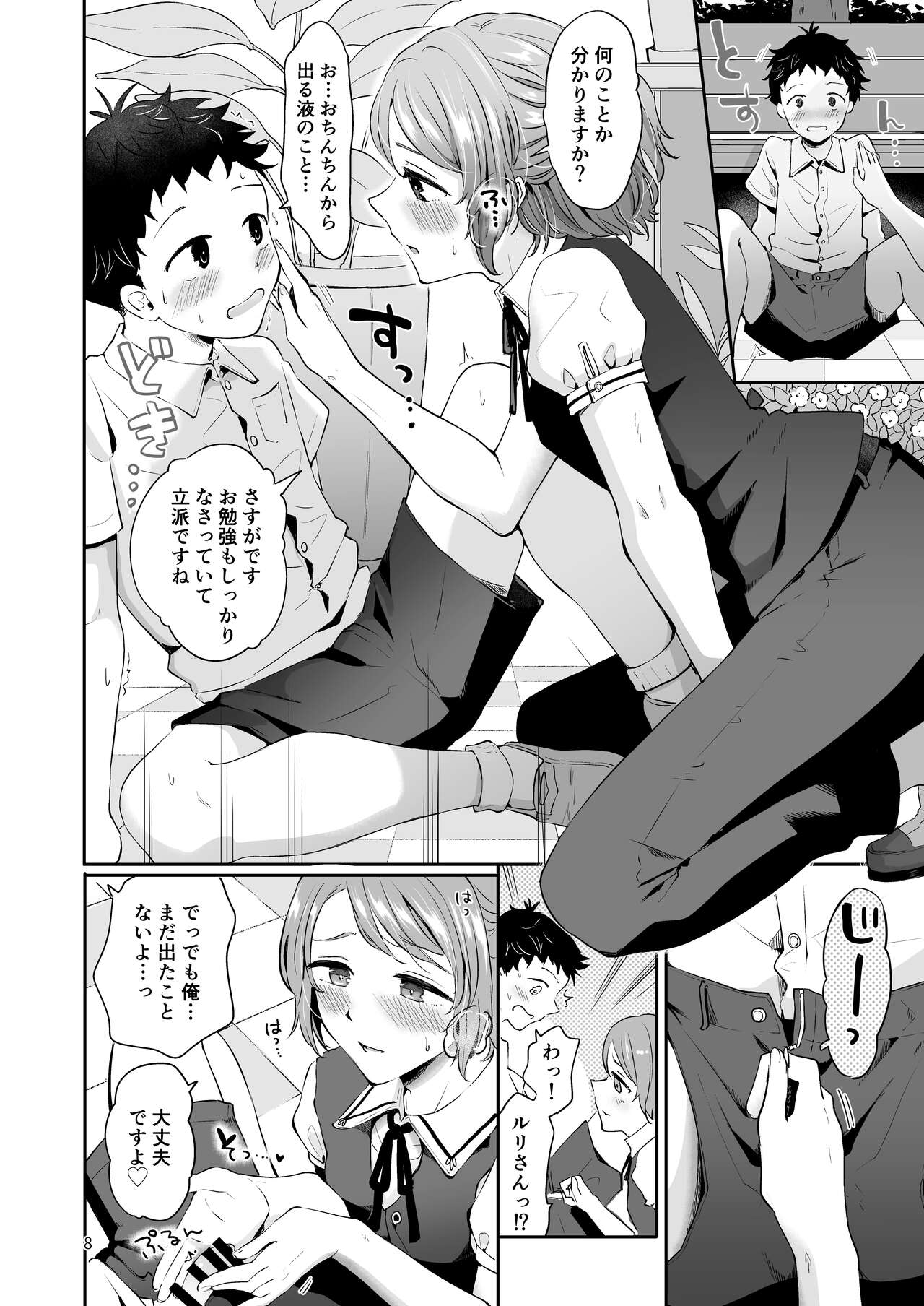 Isekai Shujuu Shota Oni page 6 full