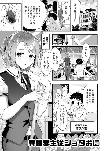 [Seto Ryouko] Isekai Shujuu Shota Oni cover