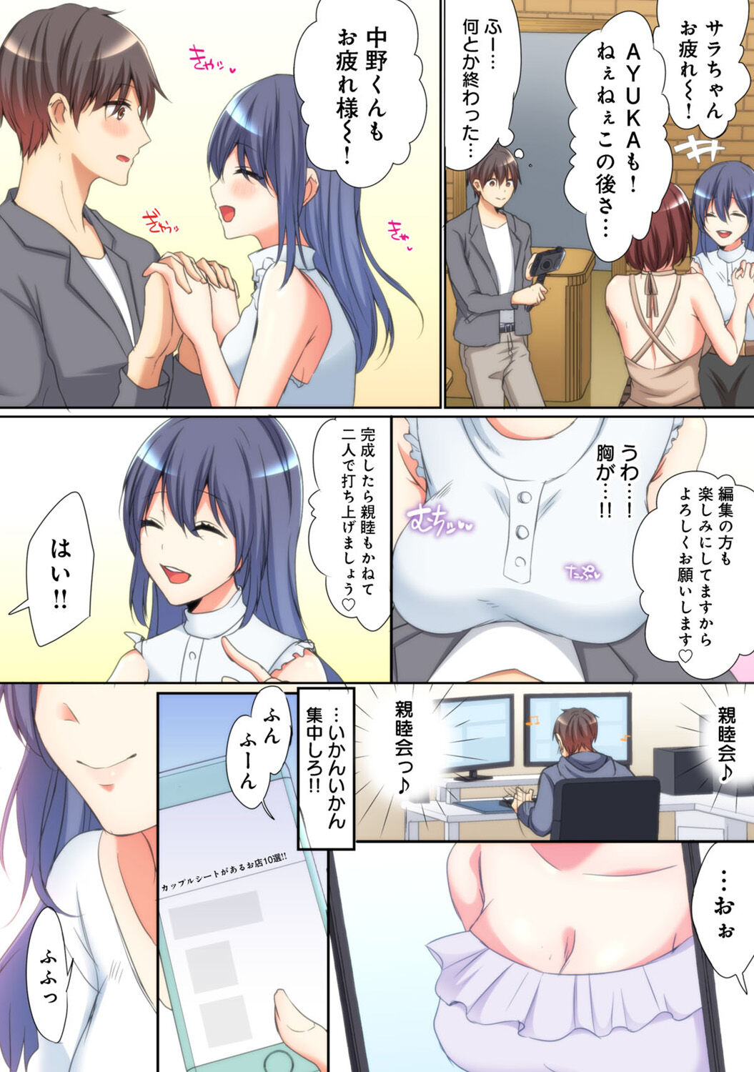 Gachikomi Vol.138 page 11 full
