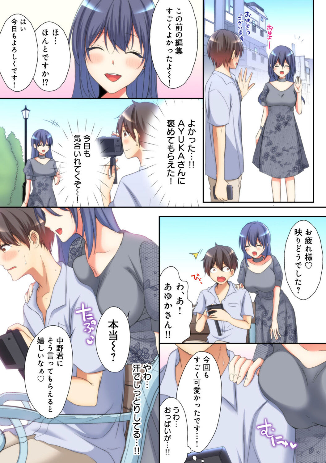 Gachikomi Vol.138 page 12 full