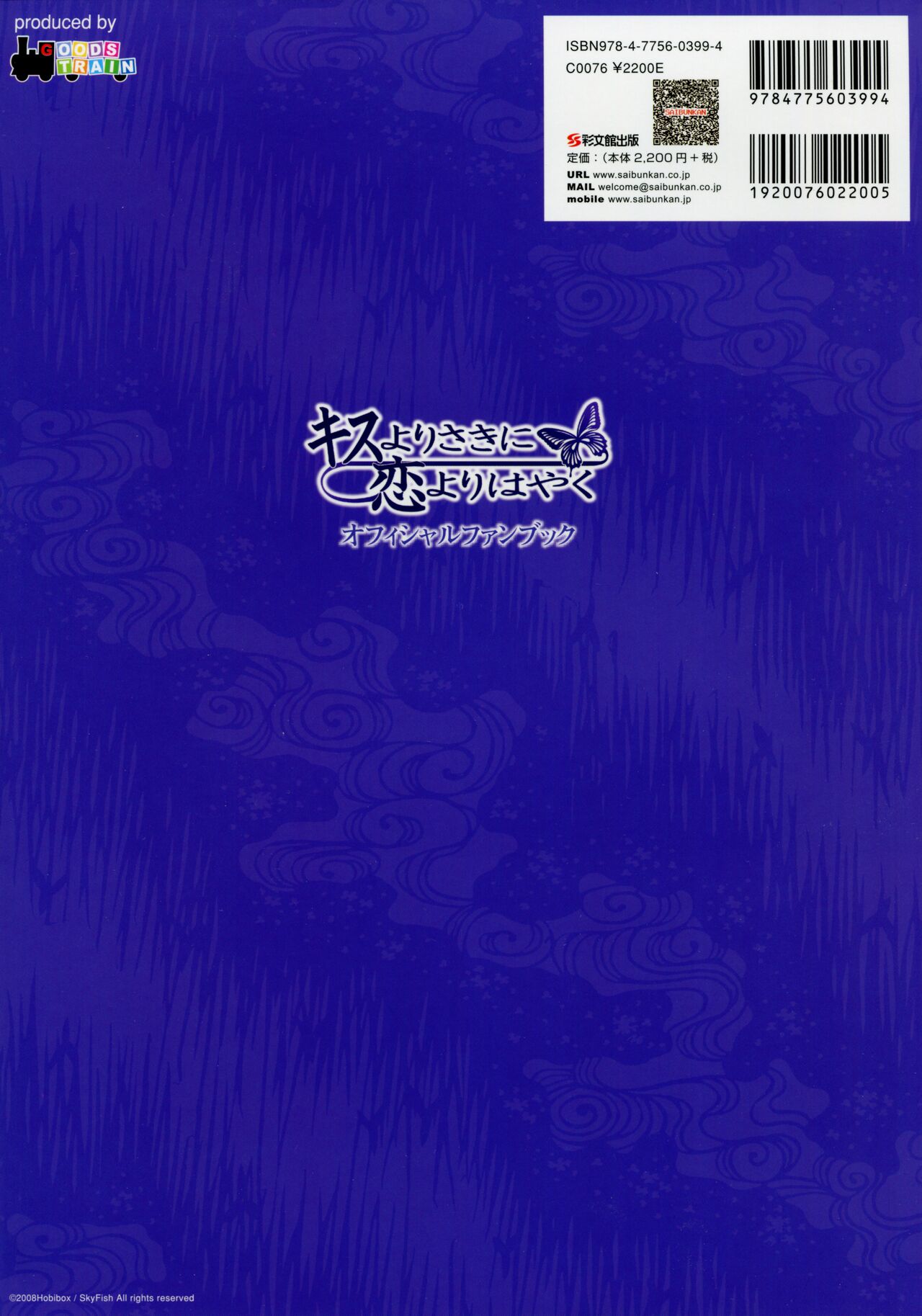 Kiss Yori Saki ni Koi Yori Hayaku Official Fan Book page 2 full