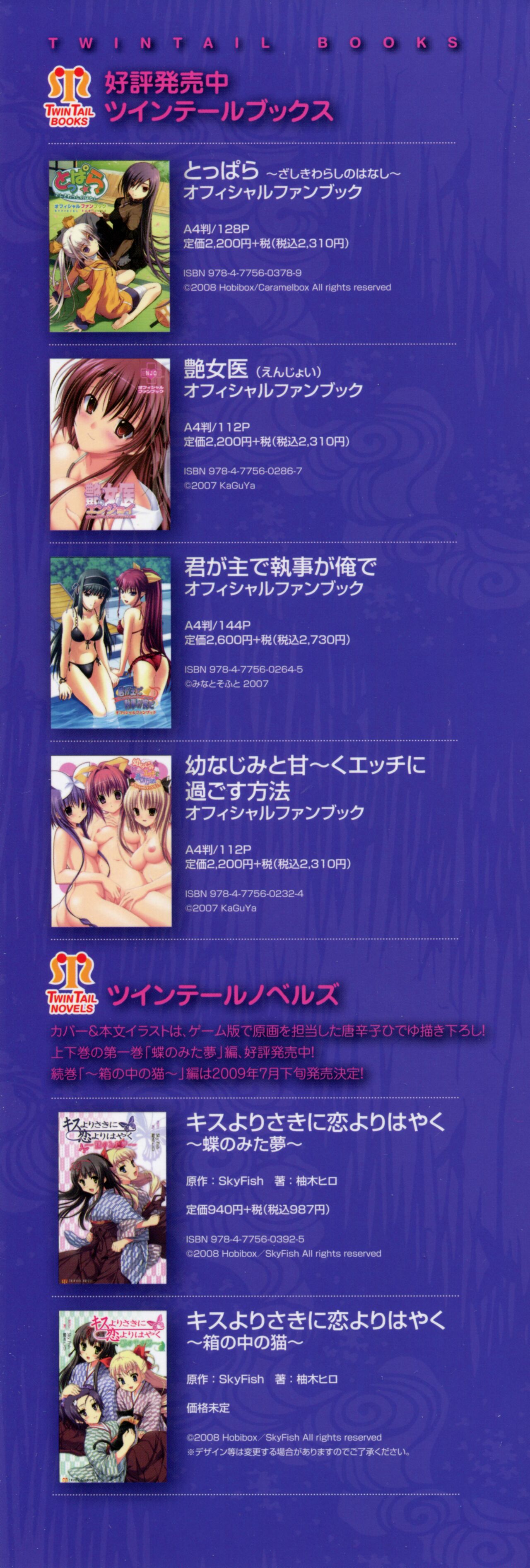 Kiss Yori Saki ni Koi Yori Hayaku Official Fan Book page 3 full