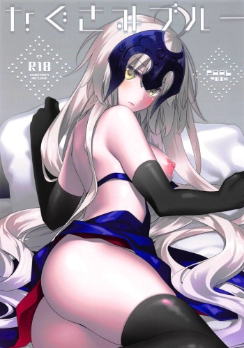 (C94) [FRAC (Motomiya Mitsuki)] Nagusami Blue (Fate/Grand Order) [English] [KizuSkip] [V2] cover
