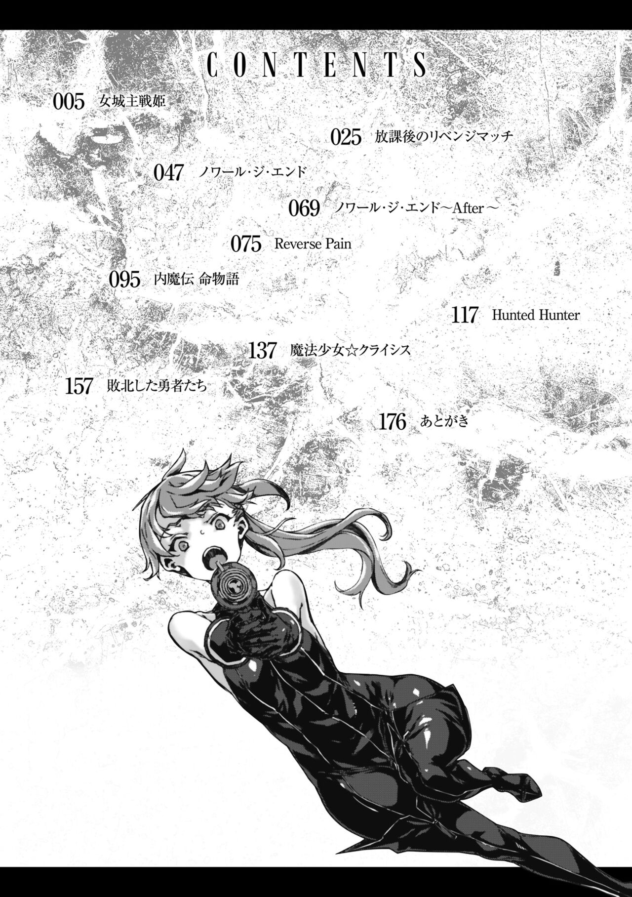 Hametsu Otome Shuu page 4 full