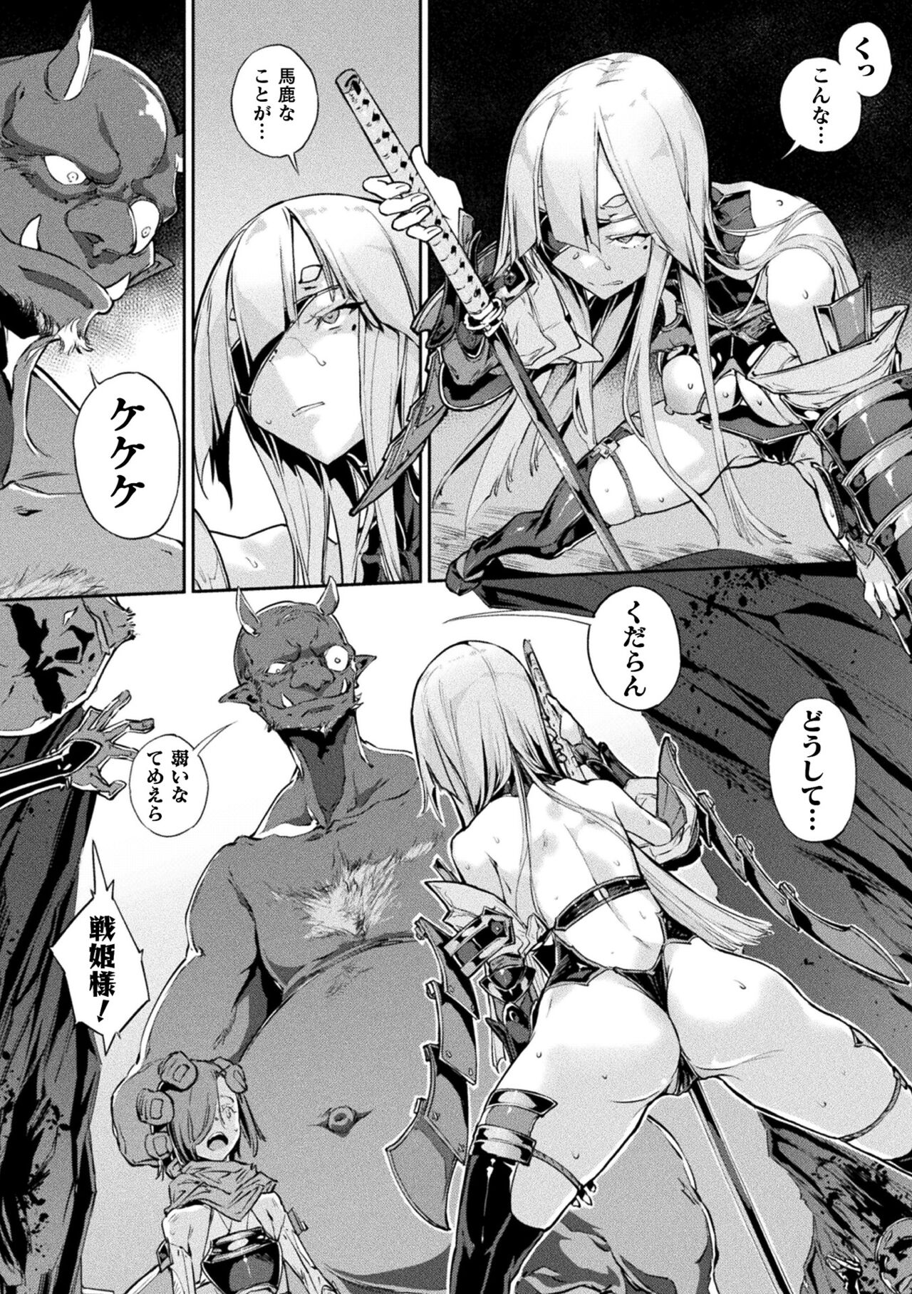 Hametsu Otome Shuu page 6 full