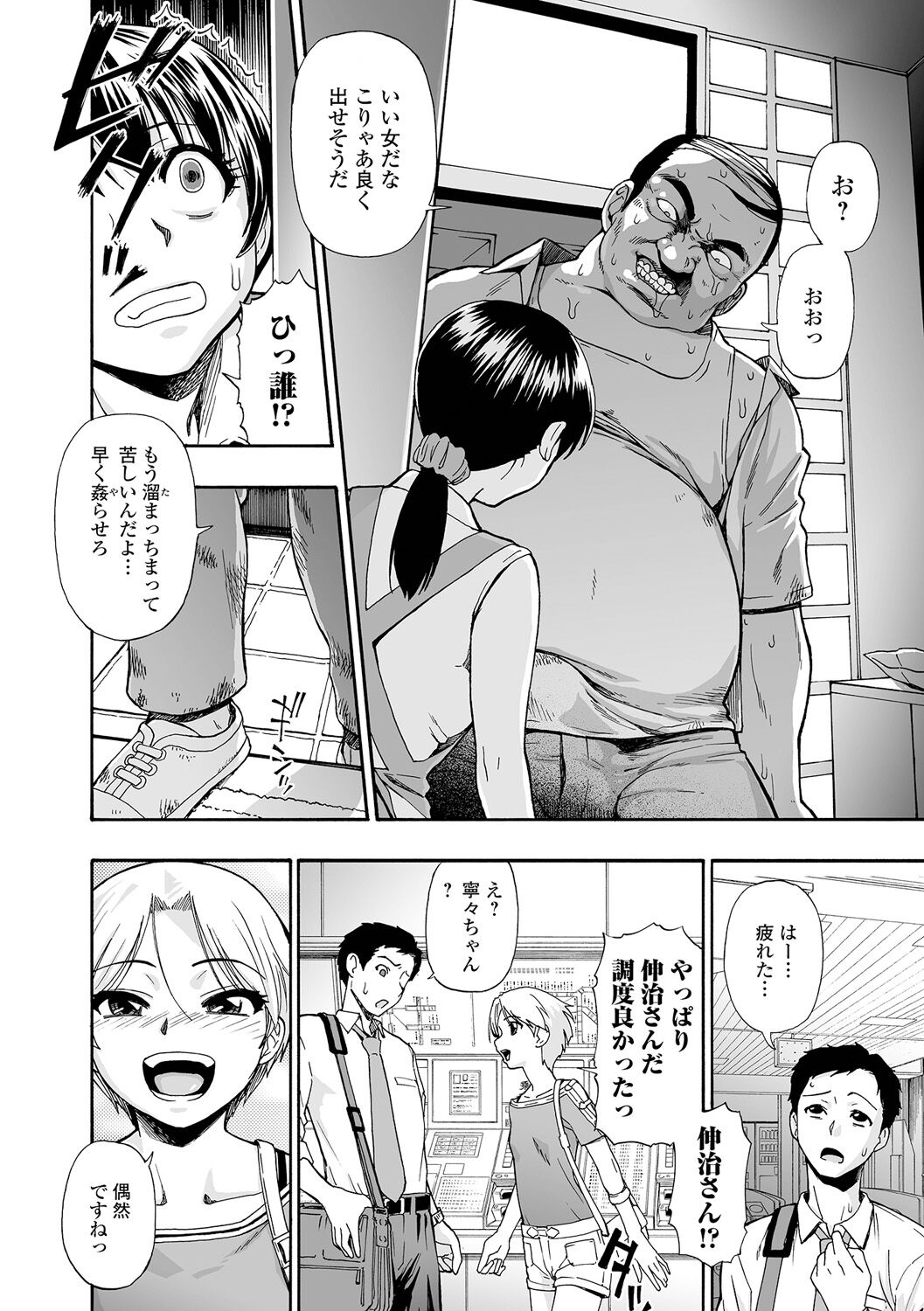 Zenjidou Seieki Benjo page 10 full