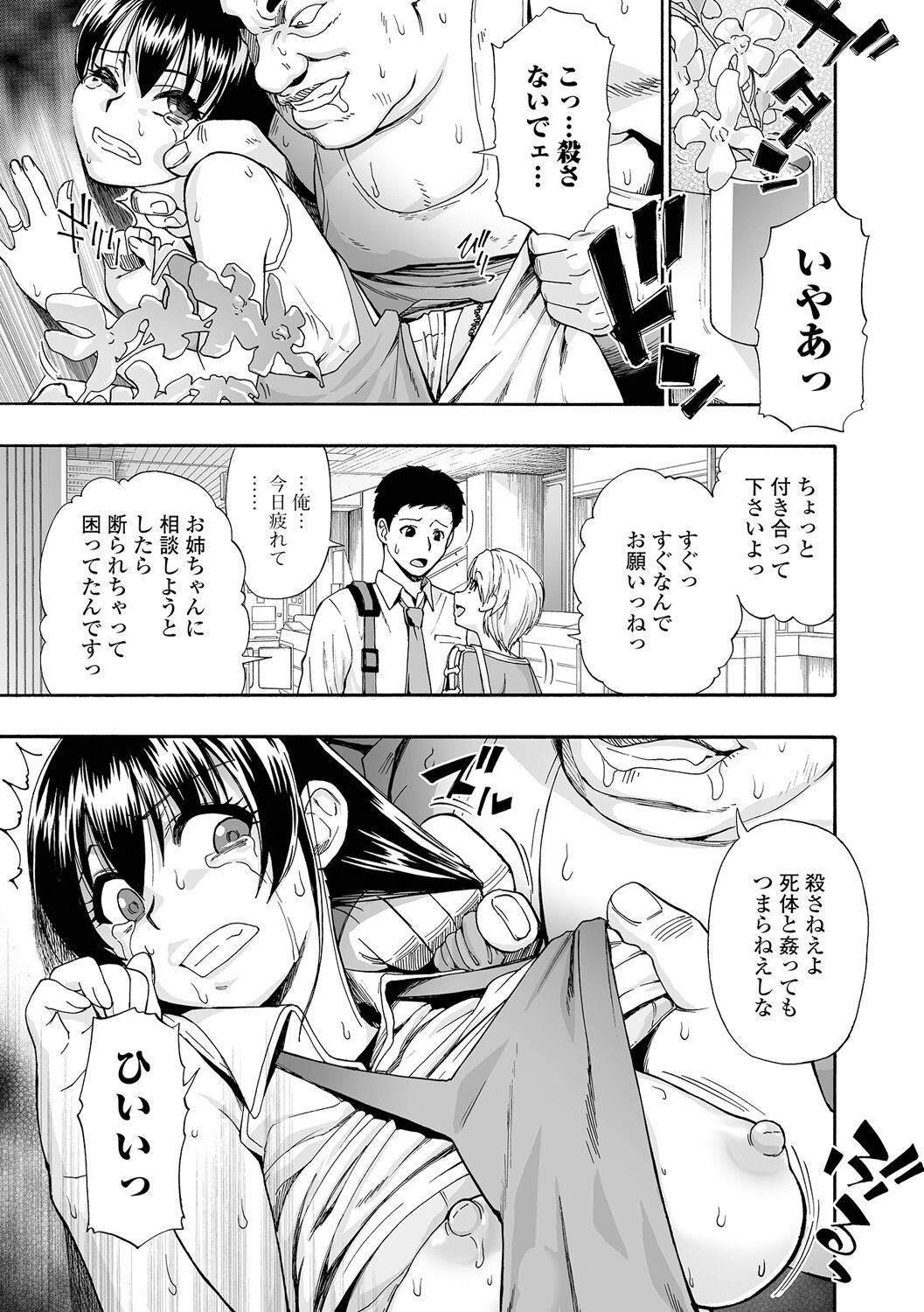 Zenjidou Seieki Benjo page 11 full