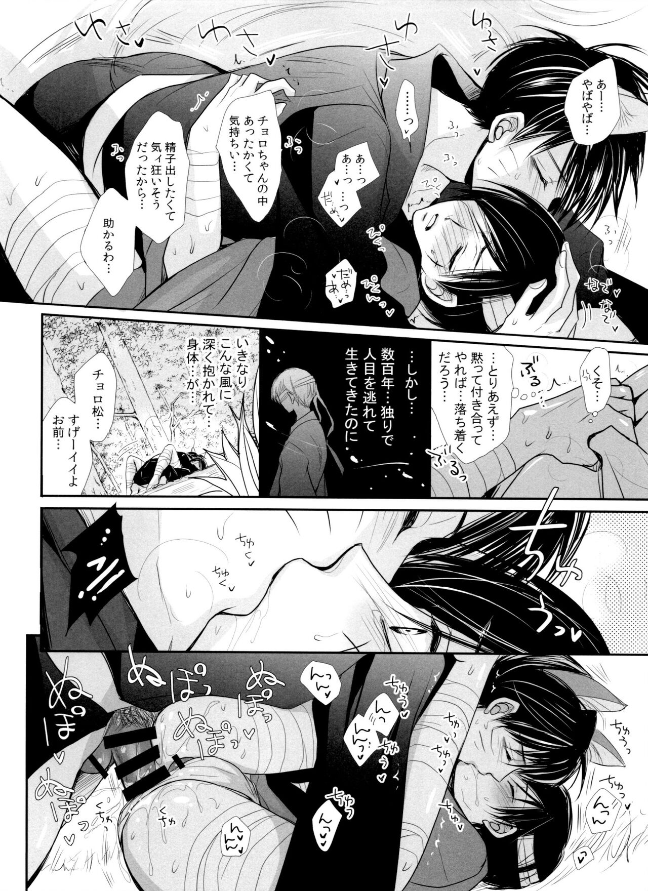 hatsujō tenko to dodomeki no koi page 10 full