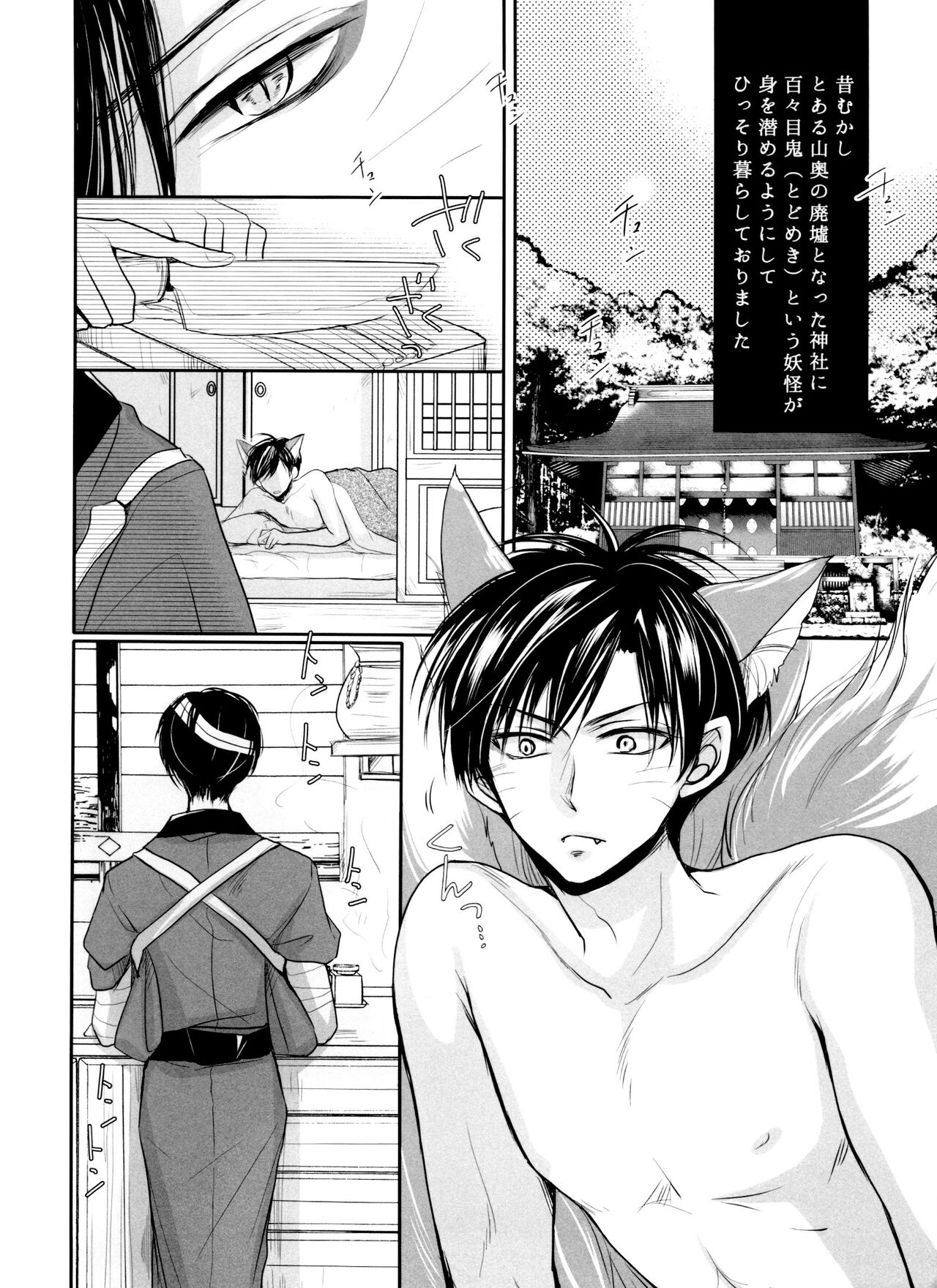 hatsujō tenko to dodomeki no koi page 4 full