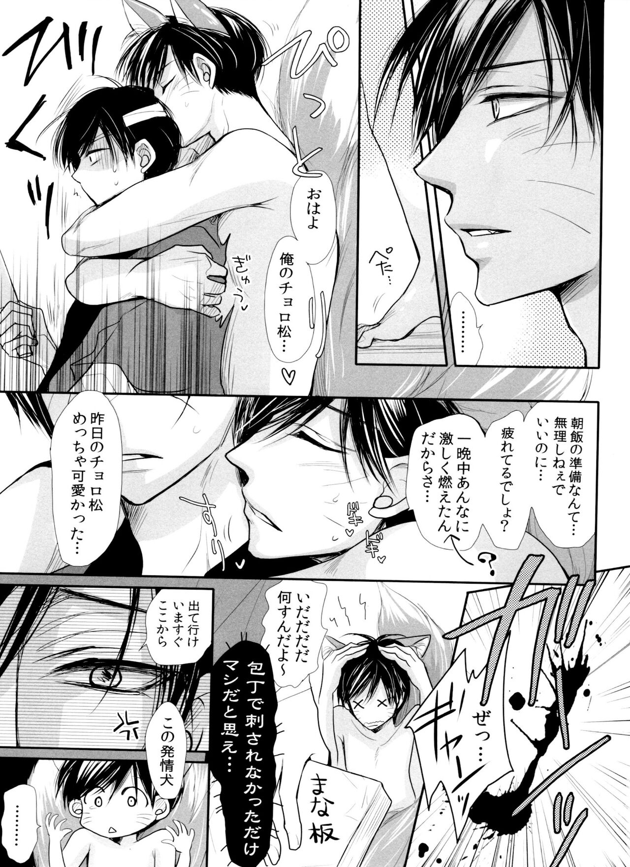 hatsujō tenko to dodomeki no koi page 5 full