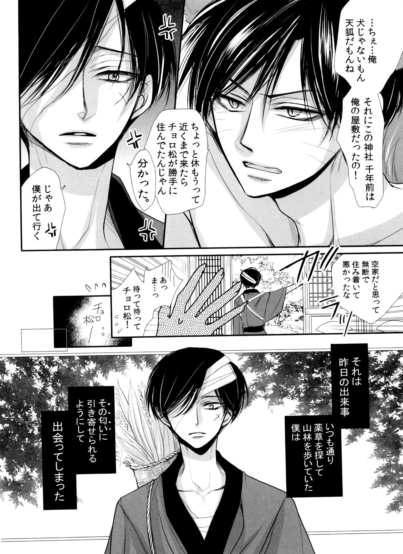 hatsujō tenko to dodomeki no koi page 6 full