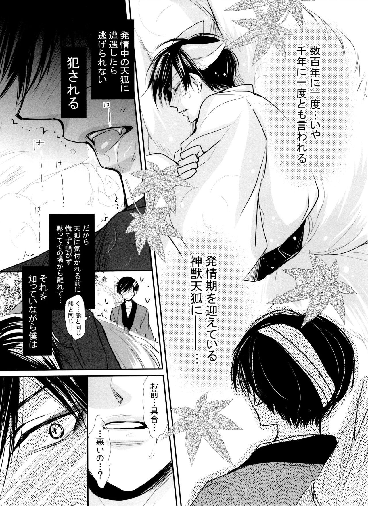 hatsujō tenko to dodomeki no koi page 7 full