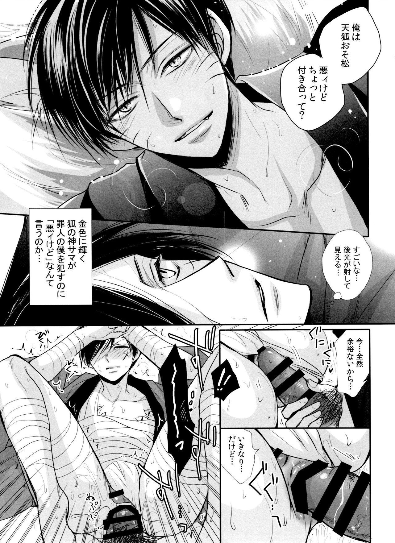 hatsujō tenko to dodomeki no koi page 9 full