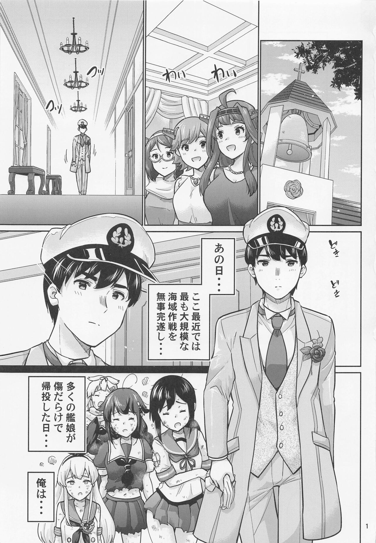 Hamakaze to Kekkon Suru Hi - The day Hamakaze and I got married. page 2 full