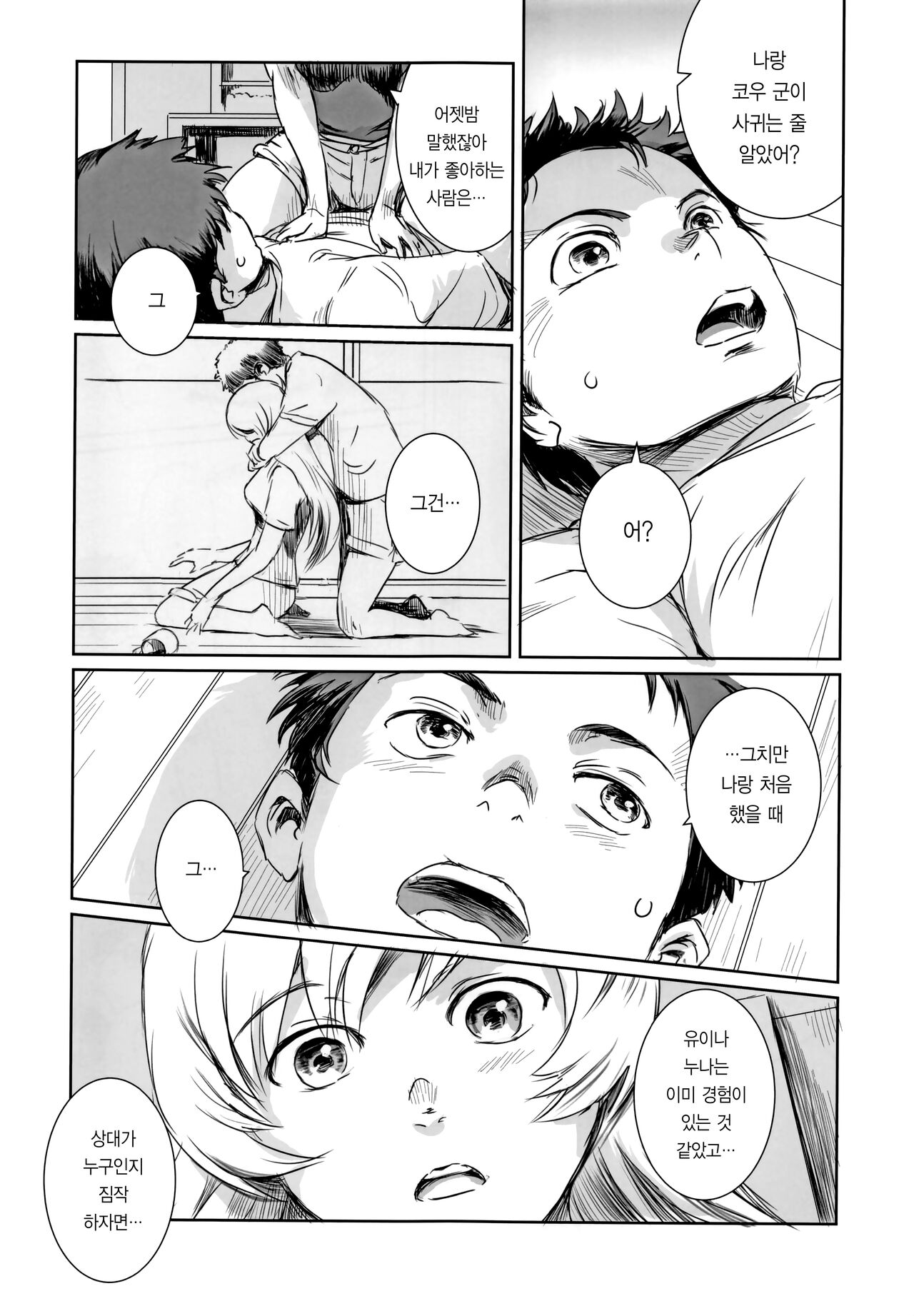 Yuina vol.Ⅱ | 유이나 vol.Ⅱ page 8 full