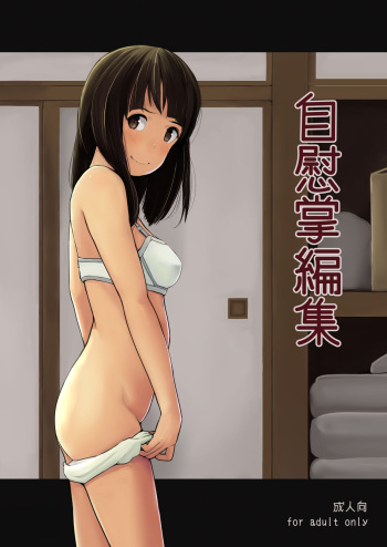 [Rensyu]Masturbation short story collection cover