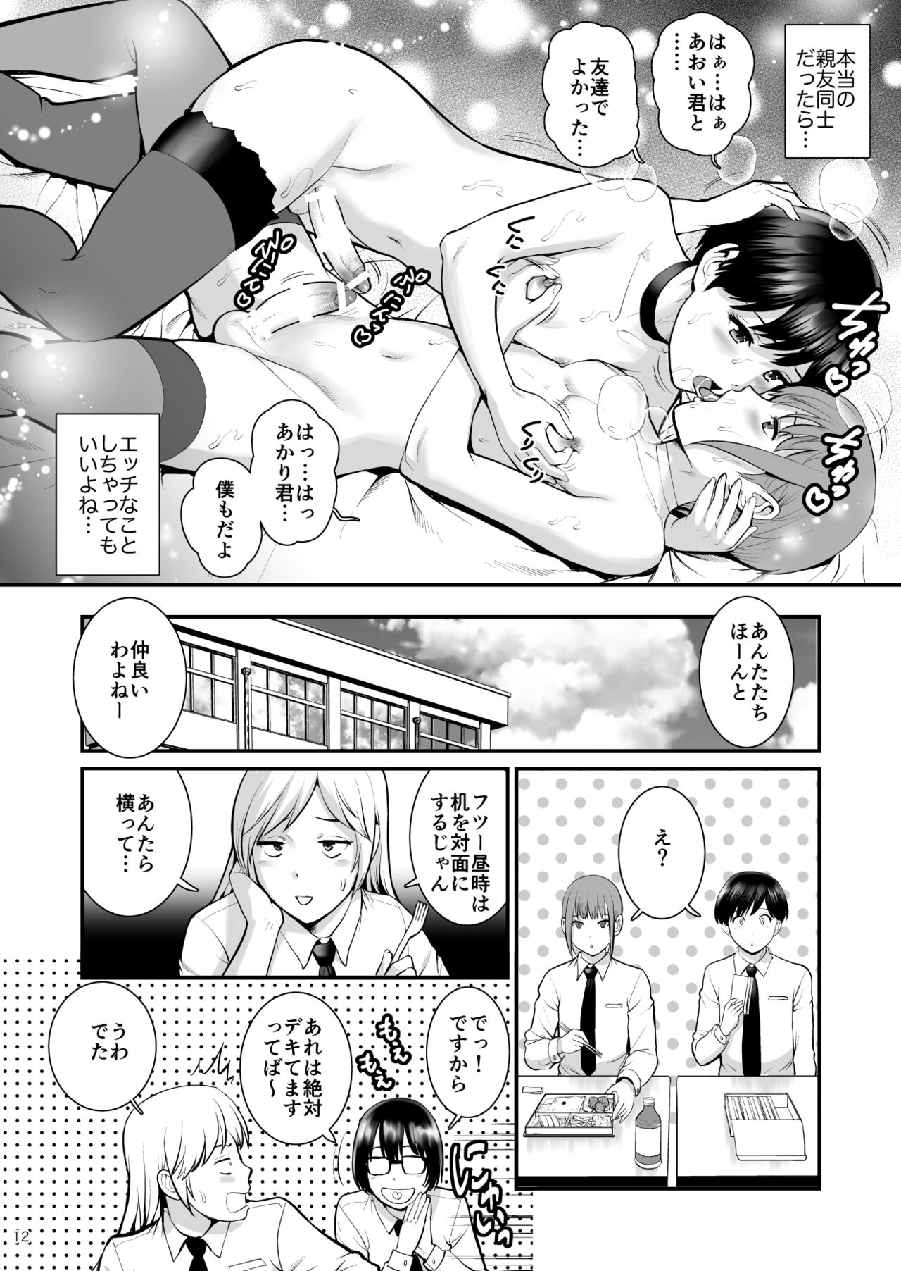 Aoi-kun to Akari-kun page 11 full