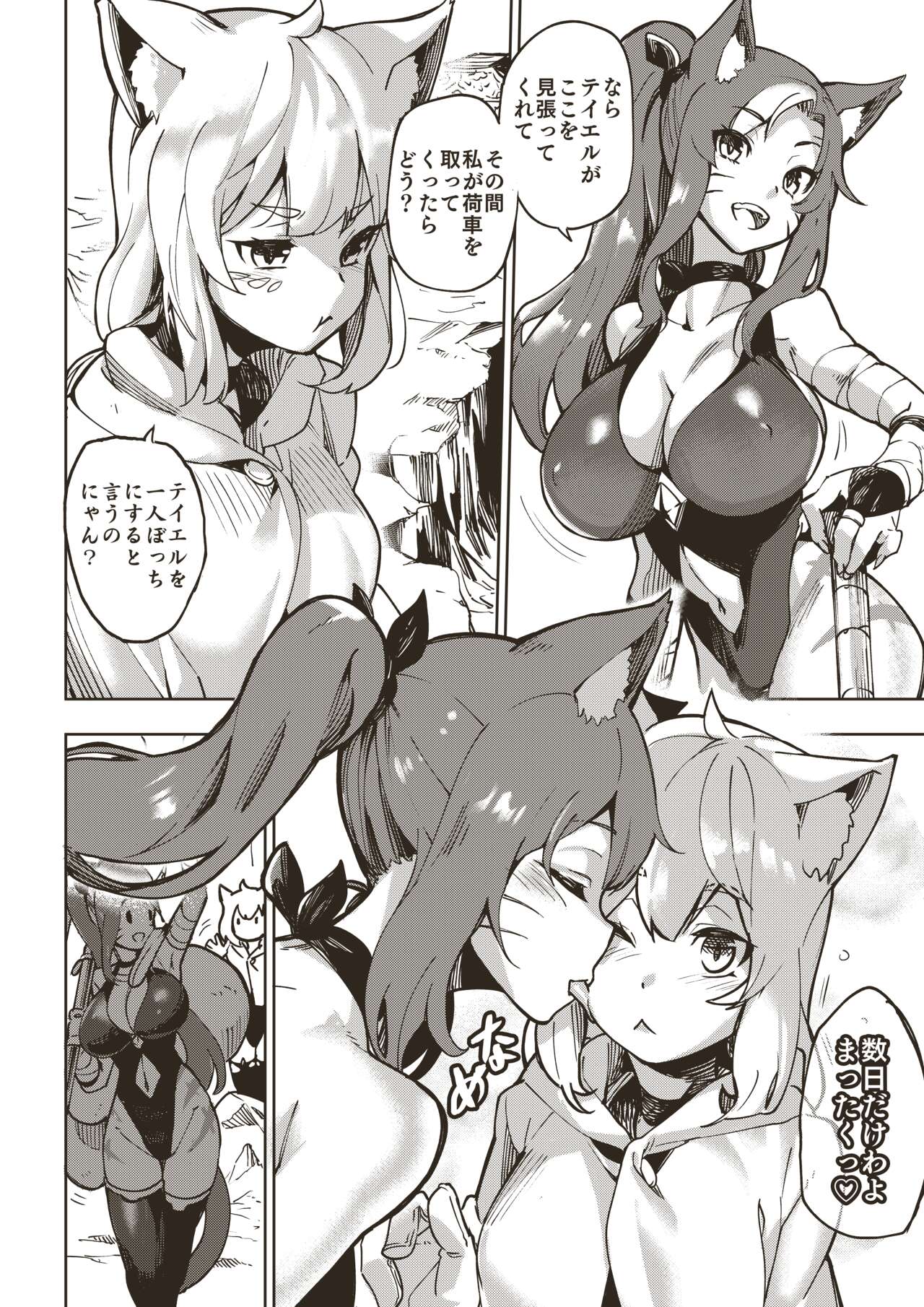 Ryuu no Otakara page 2 full