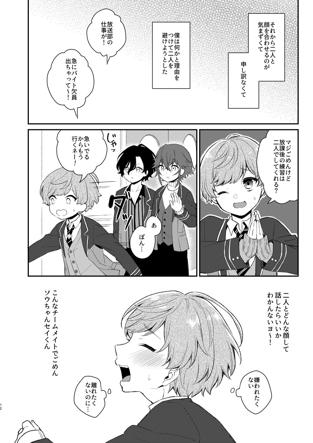 Teammate ni Dakareru Yume o Miru Nante! page 11 full