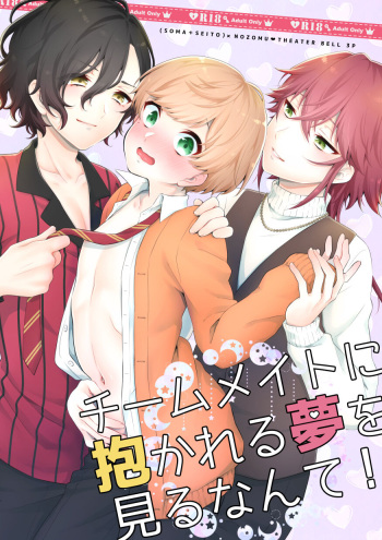 [Bin Toro Purin (Rokuroku Bin)] Teammate ni Dakareru Yume o Miru Nante! (DANKIRA!!!) [Digital] cover