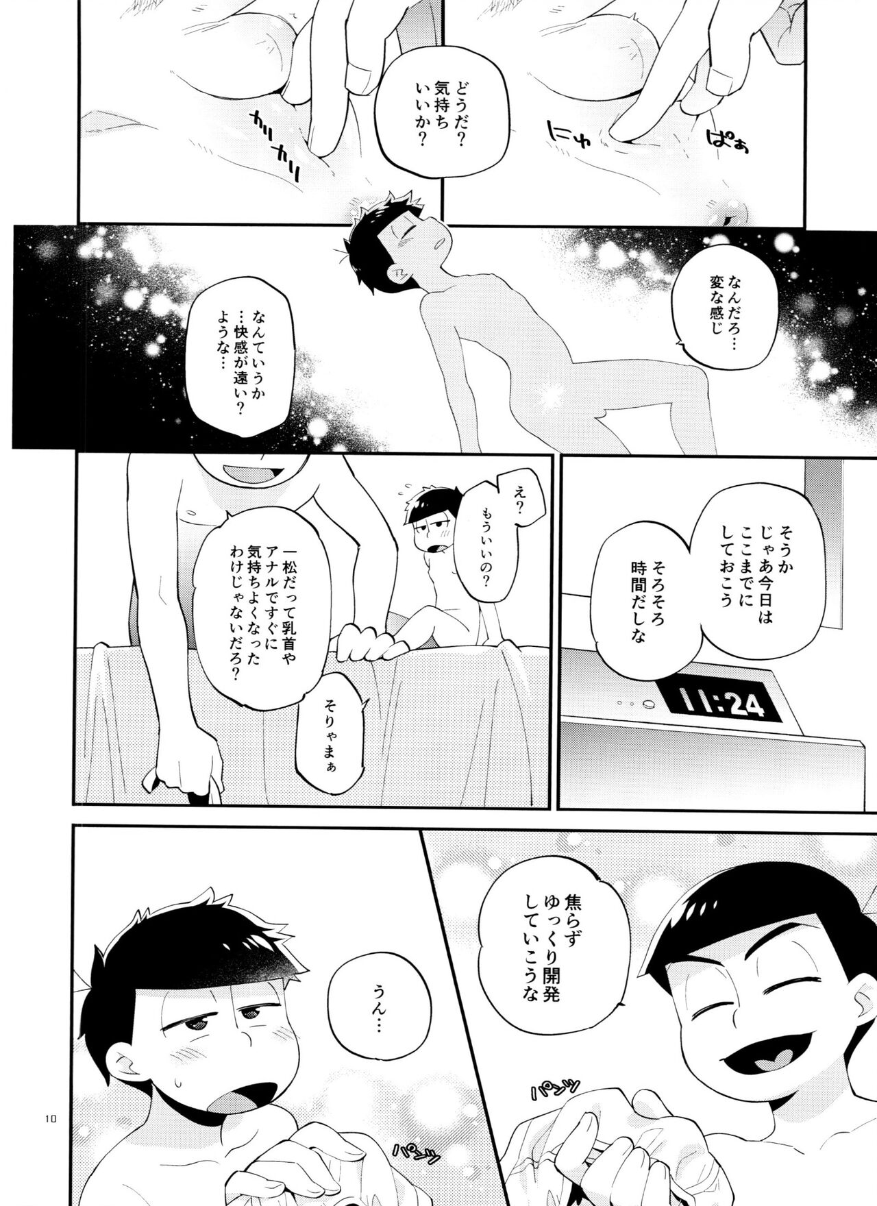 Ichimatsu no ￮￮ wa ore ga sodateru! page 10 full