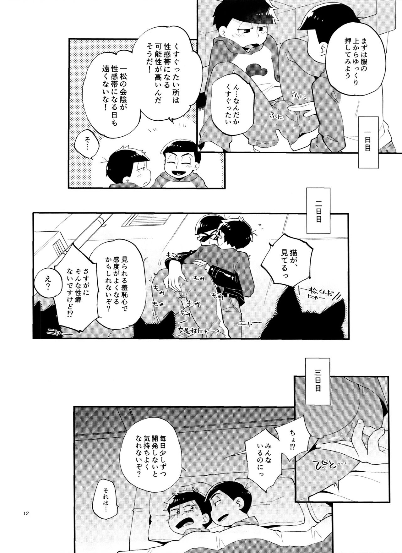 Ichimatsu no ￮￮ wa ore ga sodateru! page 12 full