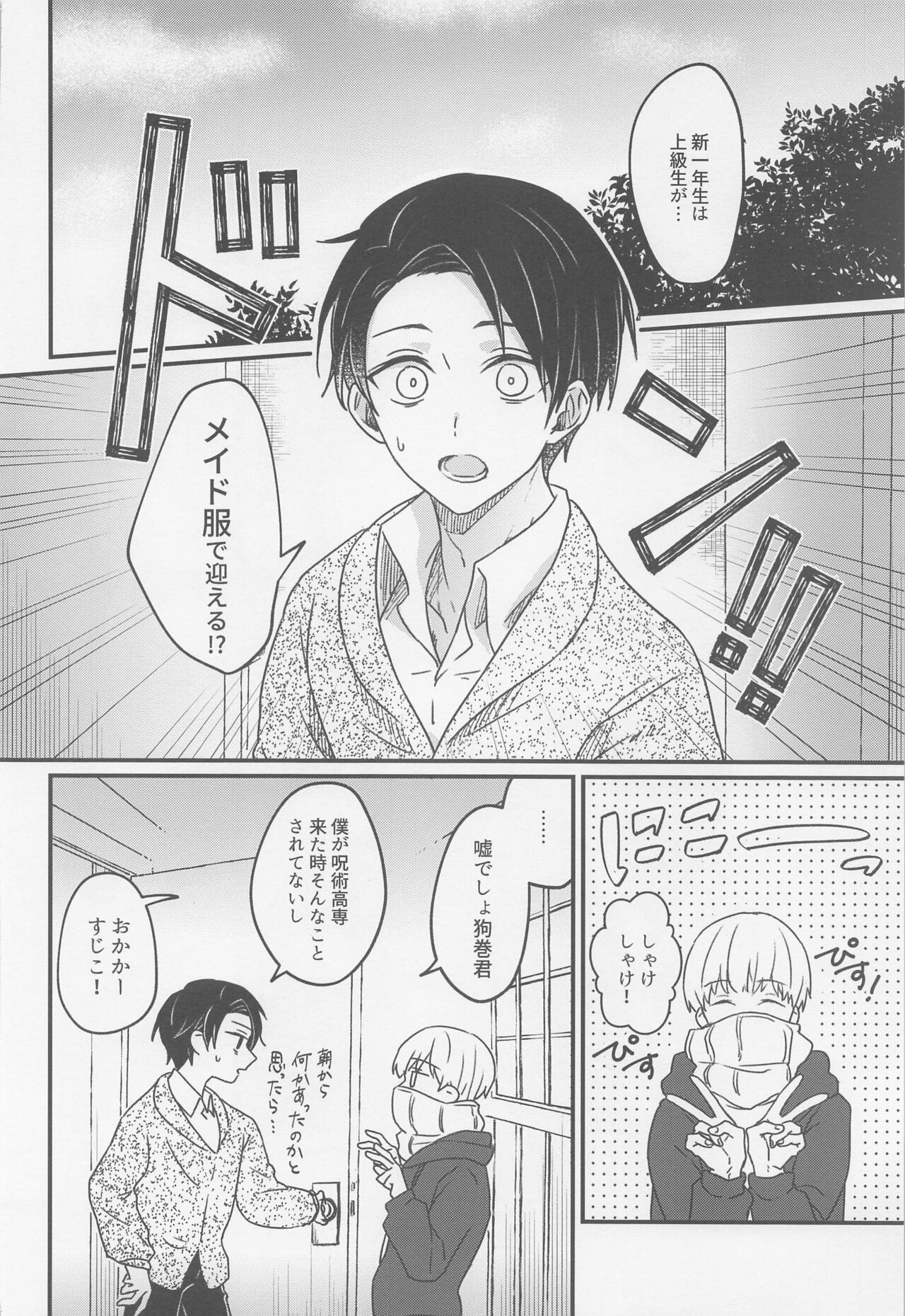 Ima no Kimi to Dekiru Koto page 3 full