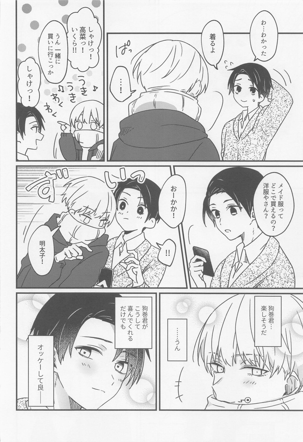 Ima no Kimi to Dekiru Koto page 5 full