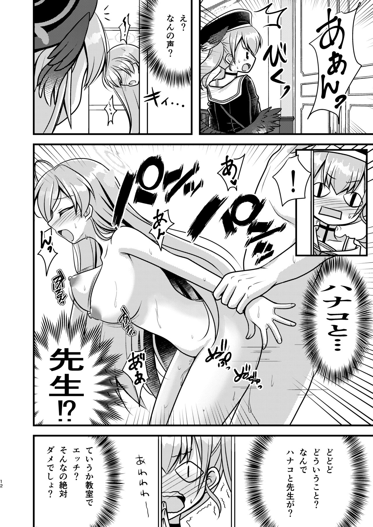 Hanako Sensei no Tokubetsu Jugyo page 11 full