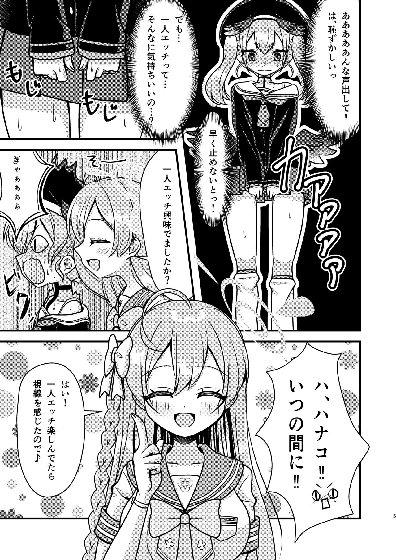 Hanako Sensei no Tokubetsu Jugyo page 4 full