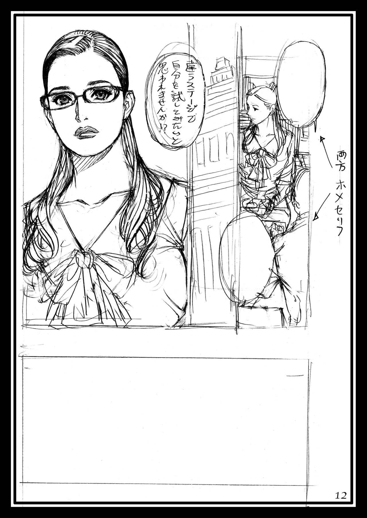 Rodo Obu za InY Izayoi no kikan rafu gashu in InY aka jutan page 11 full