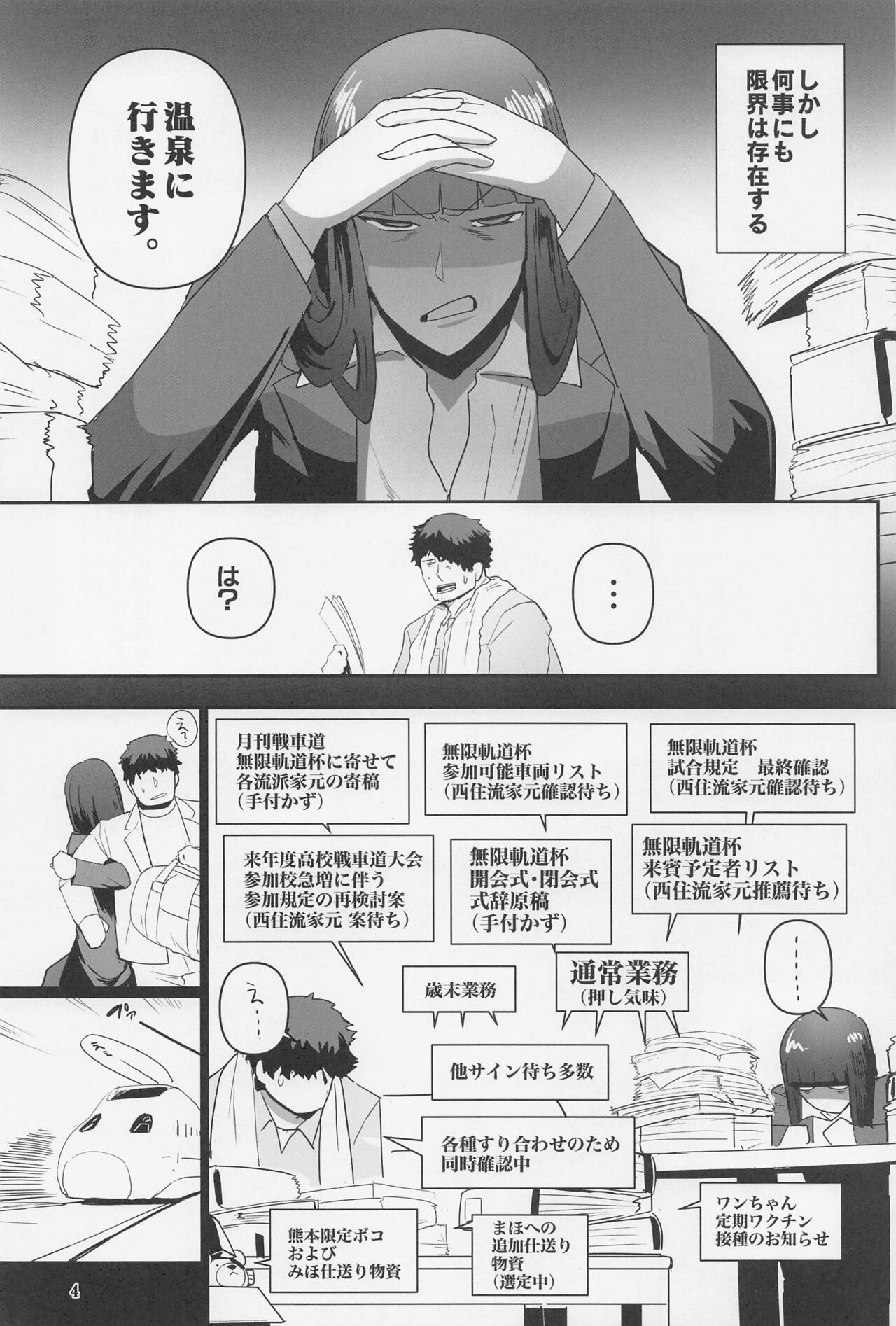 Nishizumi Fusai no Jijou Ni page 3 full
