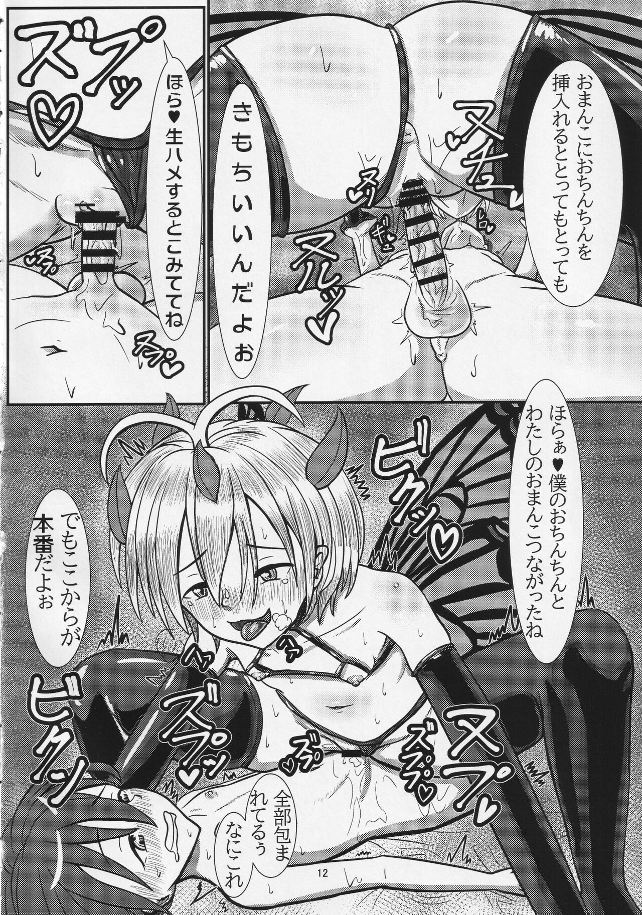 Himitsu no Fuyu no Sugoshikata page 11 full