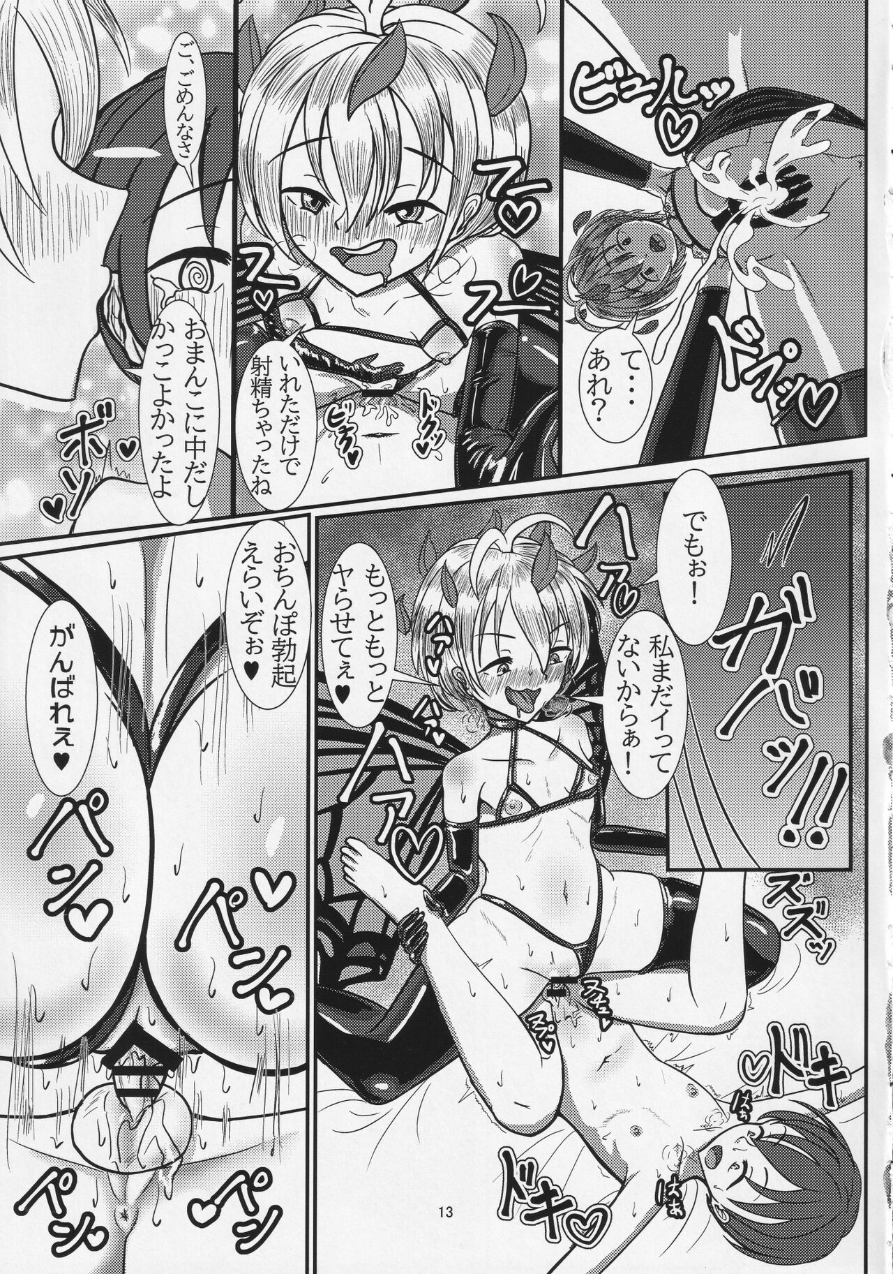 Himitsu no Fuyu no Sugoshikata page 12 full