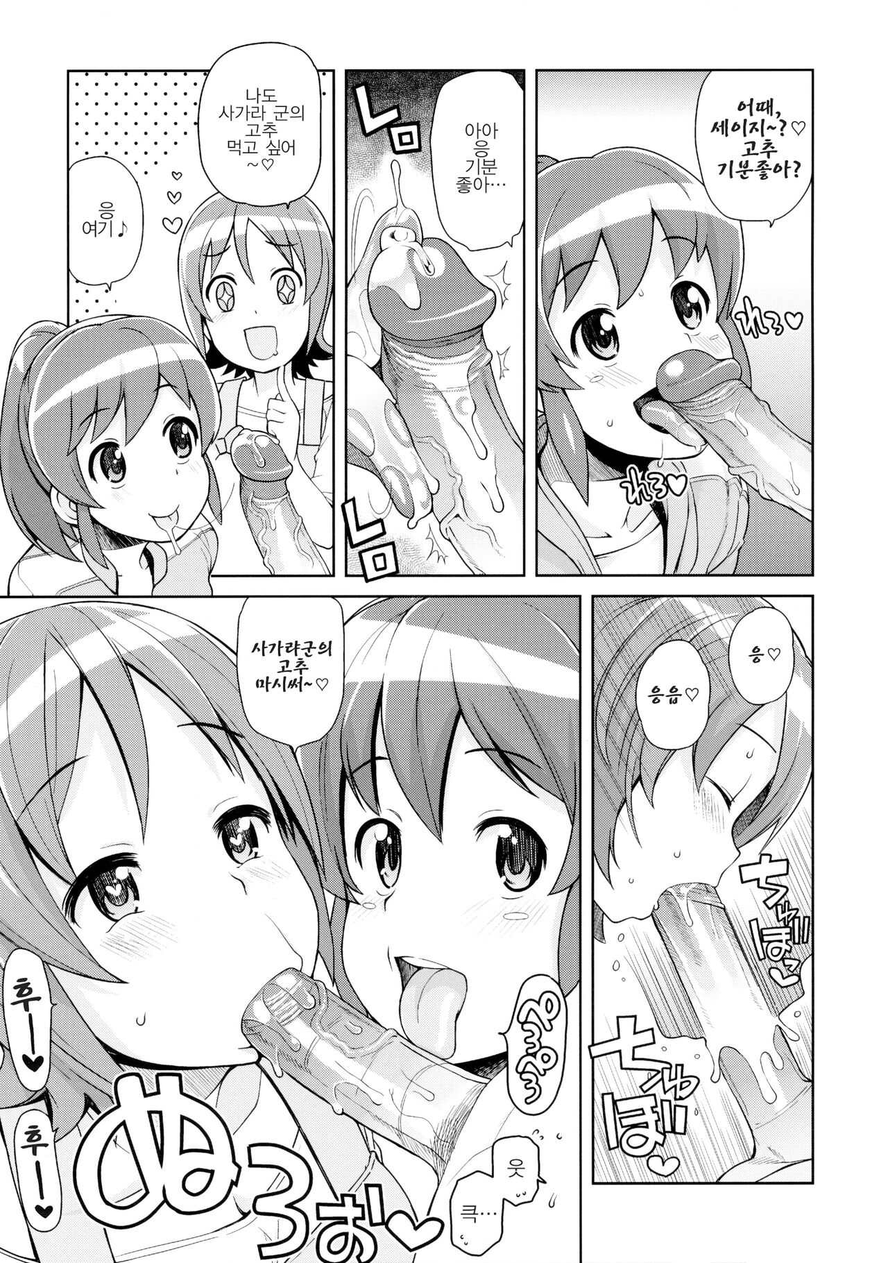 Chibikko Bitch Full Charge page 9 full