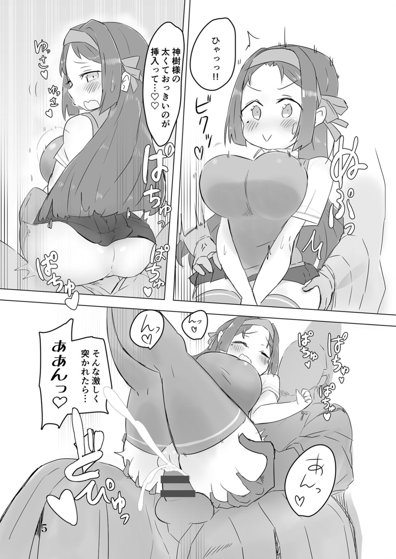 Shinju-sama ni Hai page 5 full