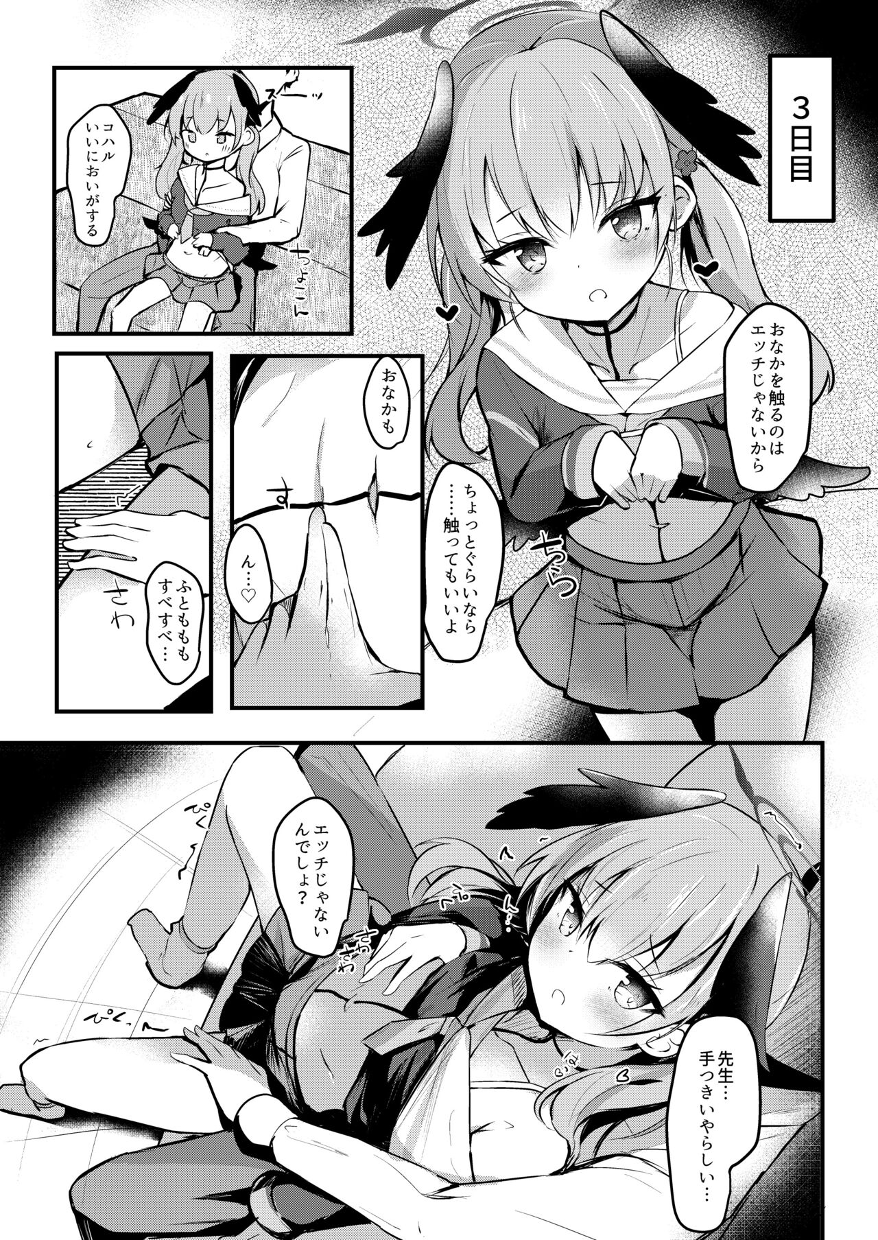 Ecchi na no ha kinshi!?Koharu to raburabu jirashi play page 6 full