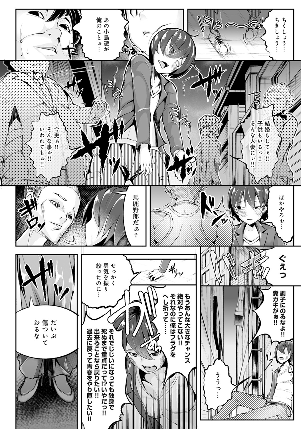 Re Play ~Kako ni Modotte Yari Naoshi~ page 11 full