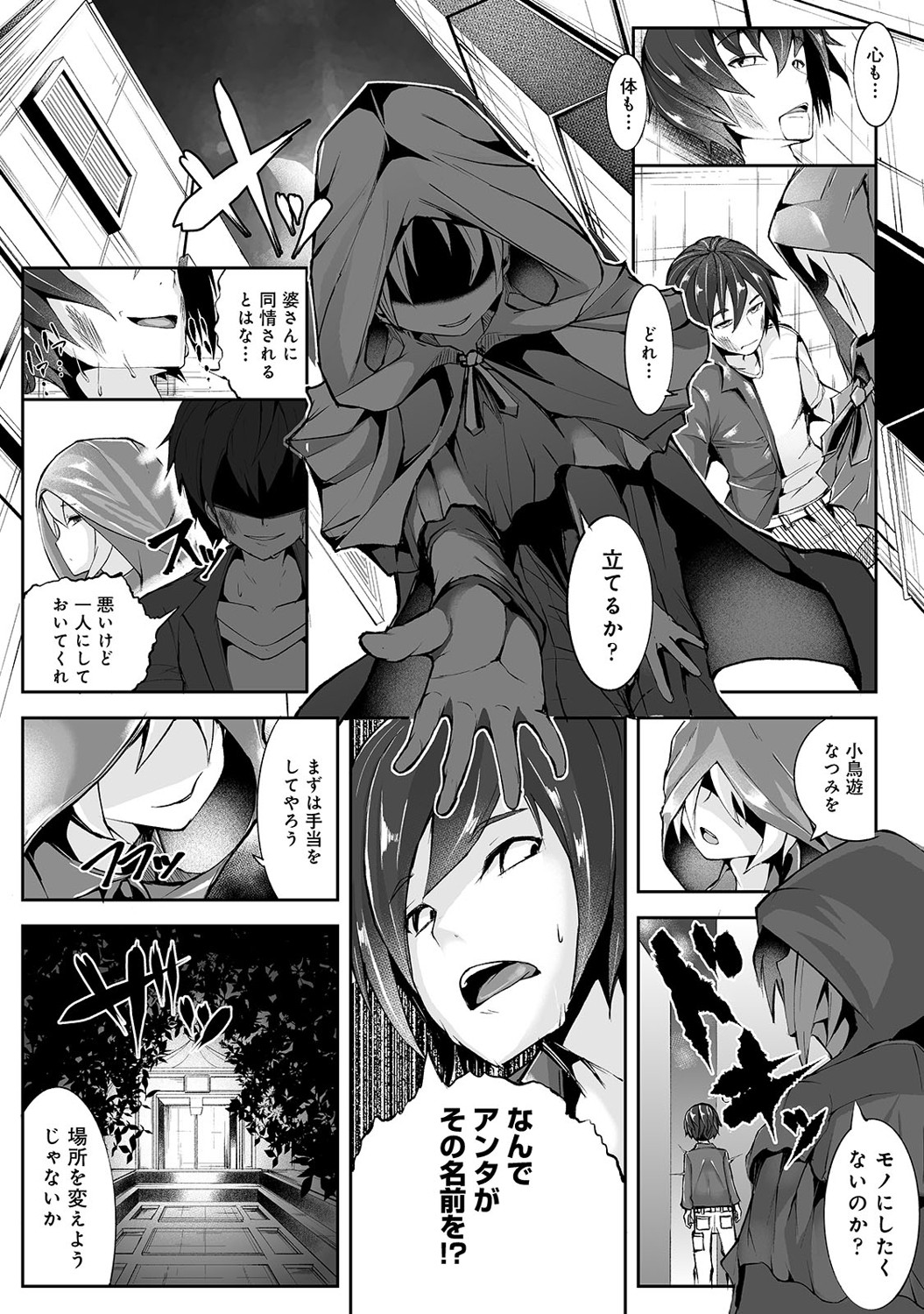 Re Play ~Kako ni Modotte Yari Naoshi~ page 12 full