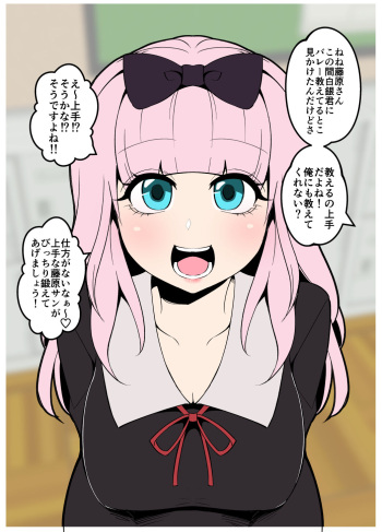 [Dokuneko Noil] Chika-chan ni waruikoto o suru (Kaguya-sama wa Kokurasetai) cover