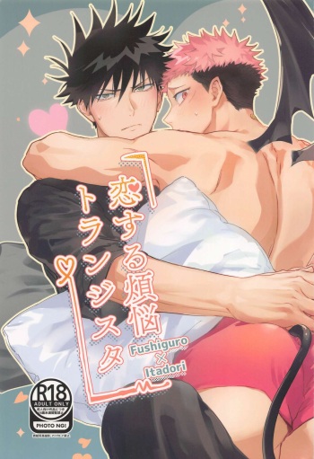 (Kage to Hibana) [Zjiku (znko)] Koisuru Bonnou Transistor (Jujutsu Kaisen) cover