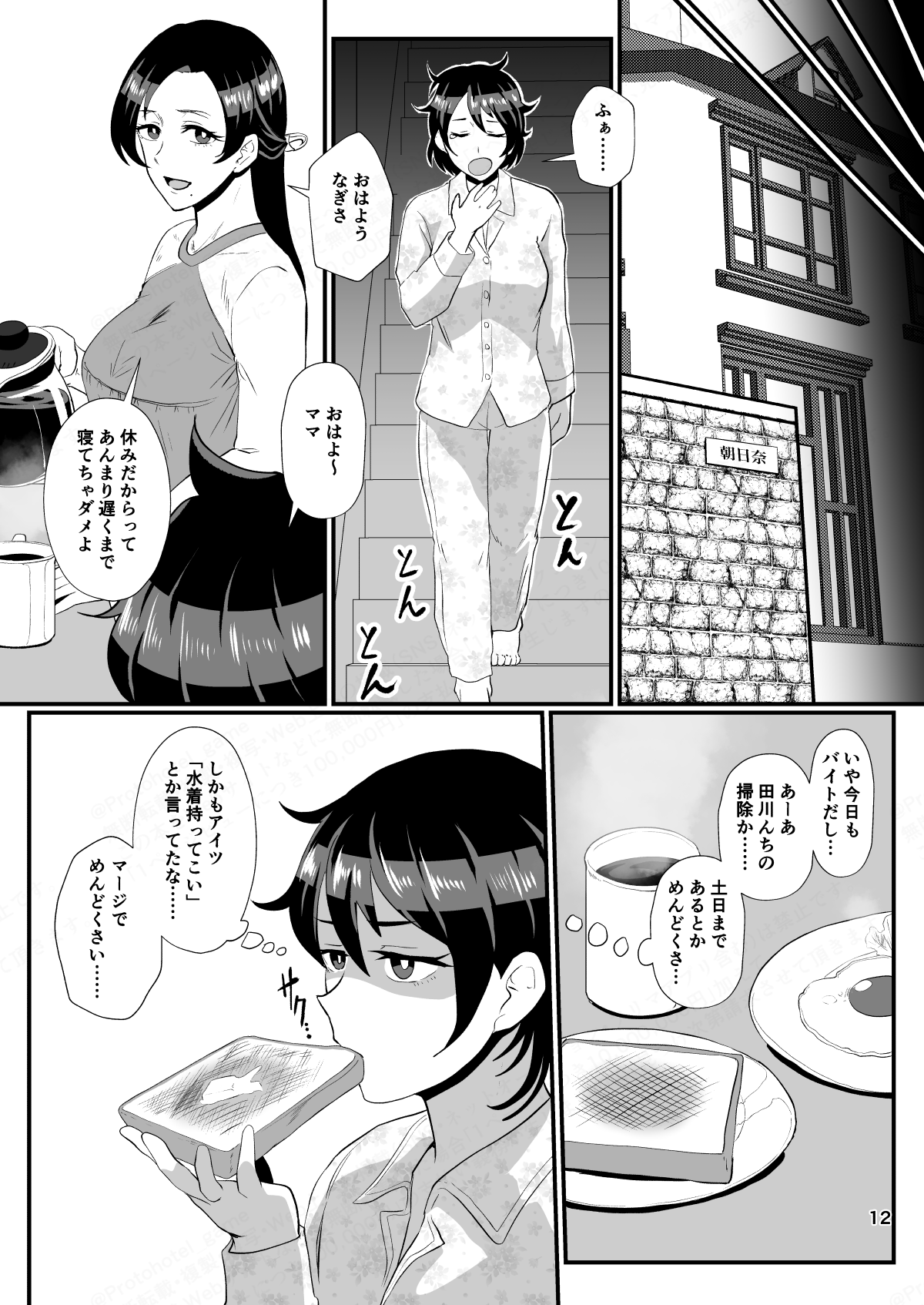 "Papakatsu ga Doukashiteru" Joushi no Kenjitsu na Seiekishori Arubaito page 11 full