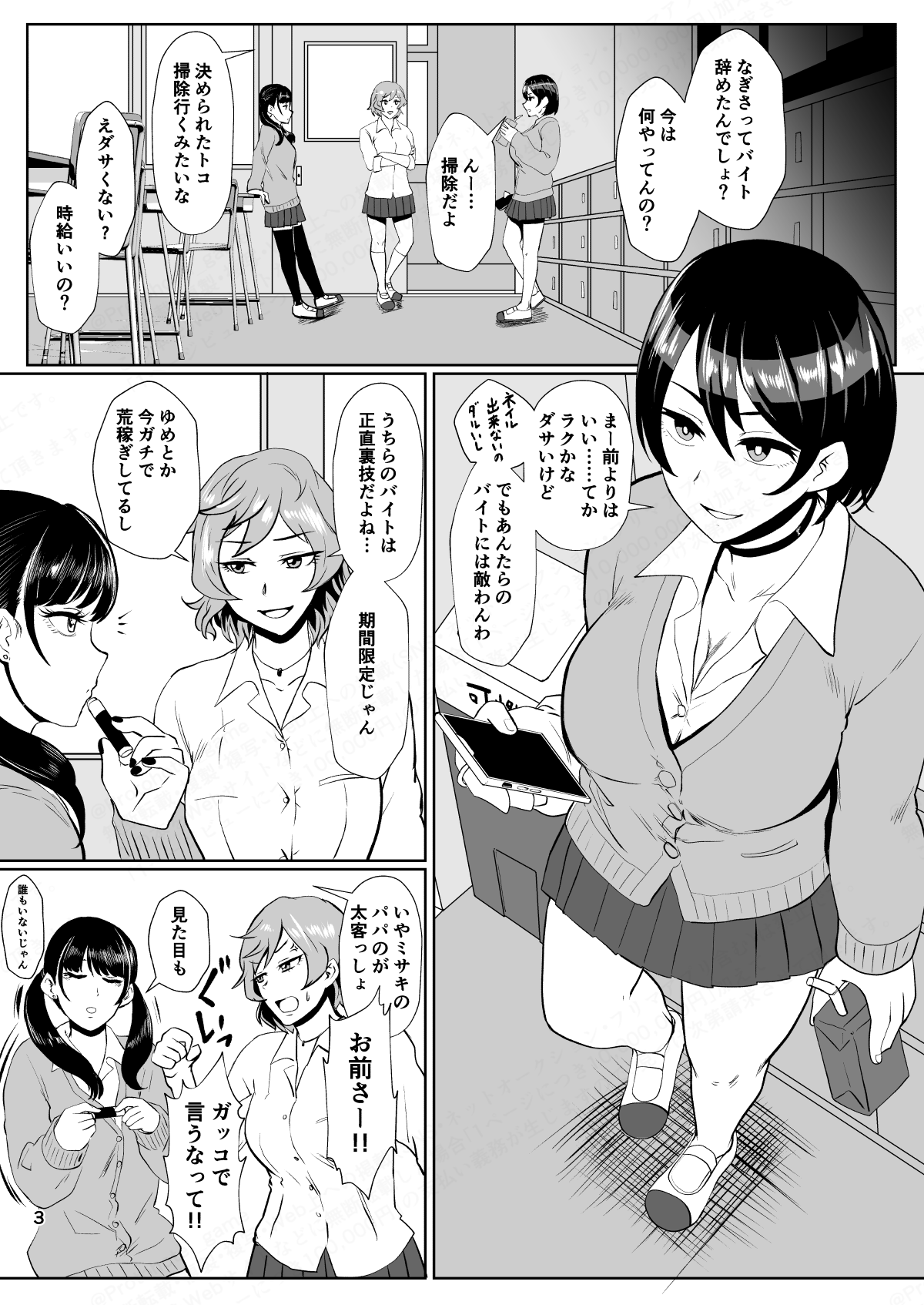 "Papakatsu ga Doukashiteru" Joushi no Kenjitsu na Seiekishori Arubaito page 2 full