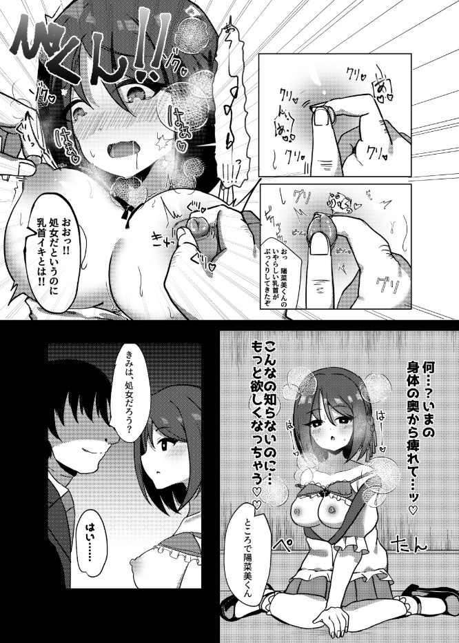Idol x Saimin ~Seisokei Idol, Kairaku ni Ochiru~ page 11 full